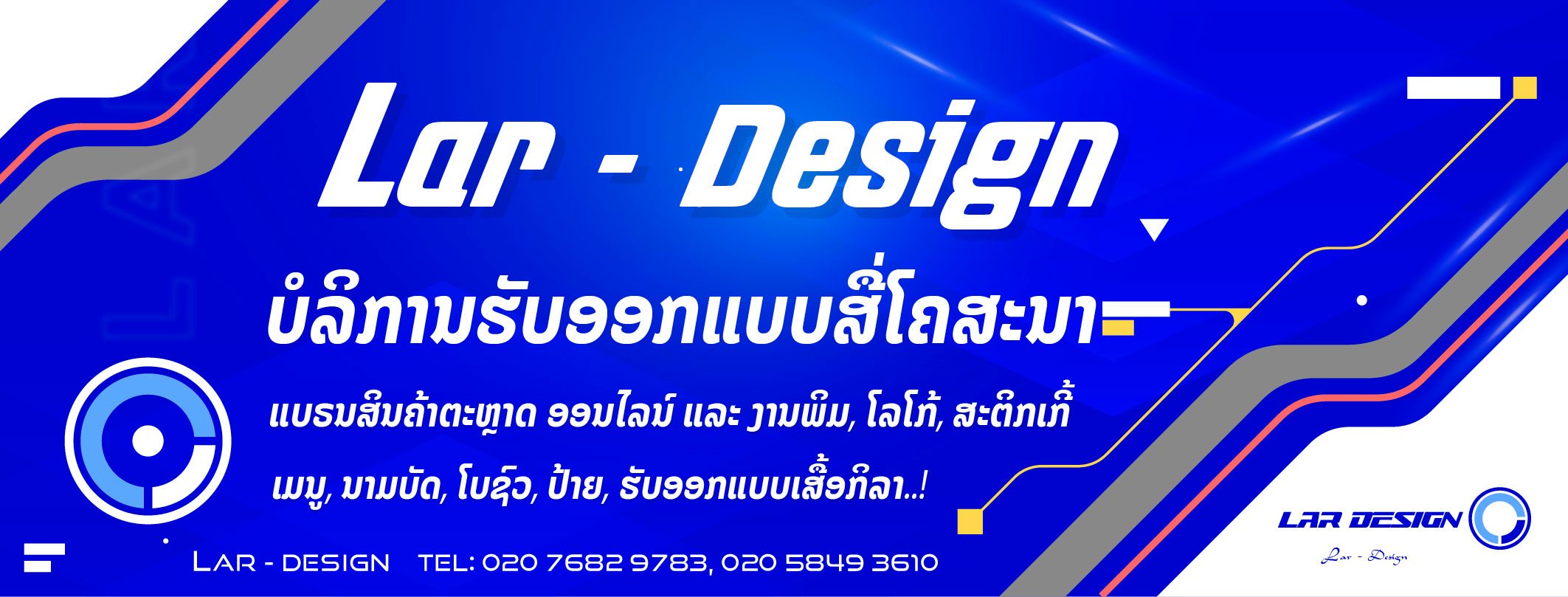 Lar Design ອອກແບບກຣາບຟິກ
