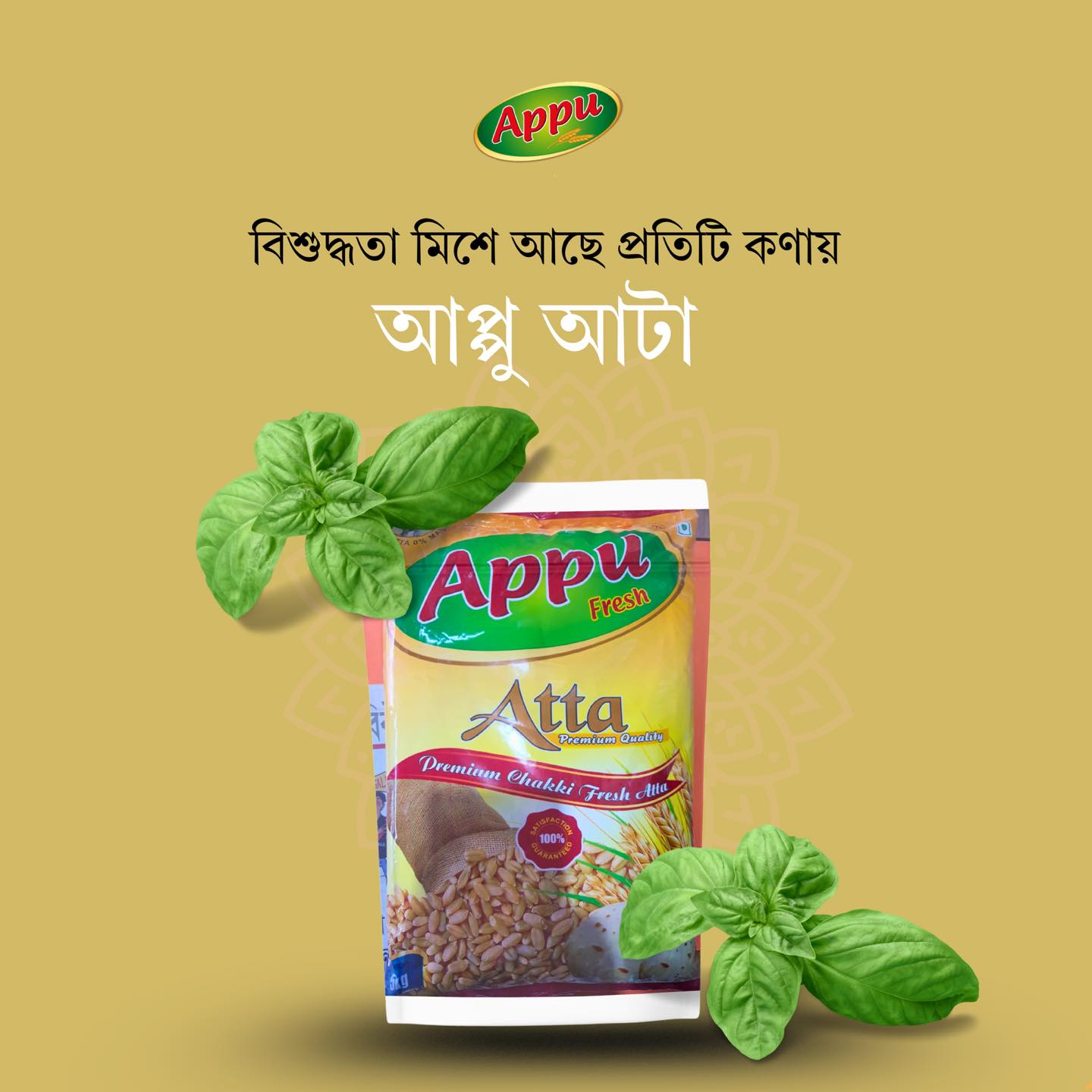 Appu | Rampurhat