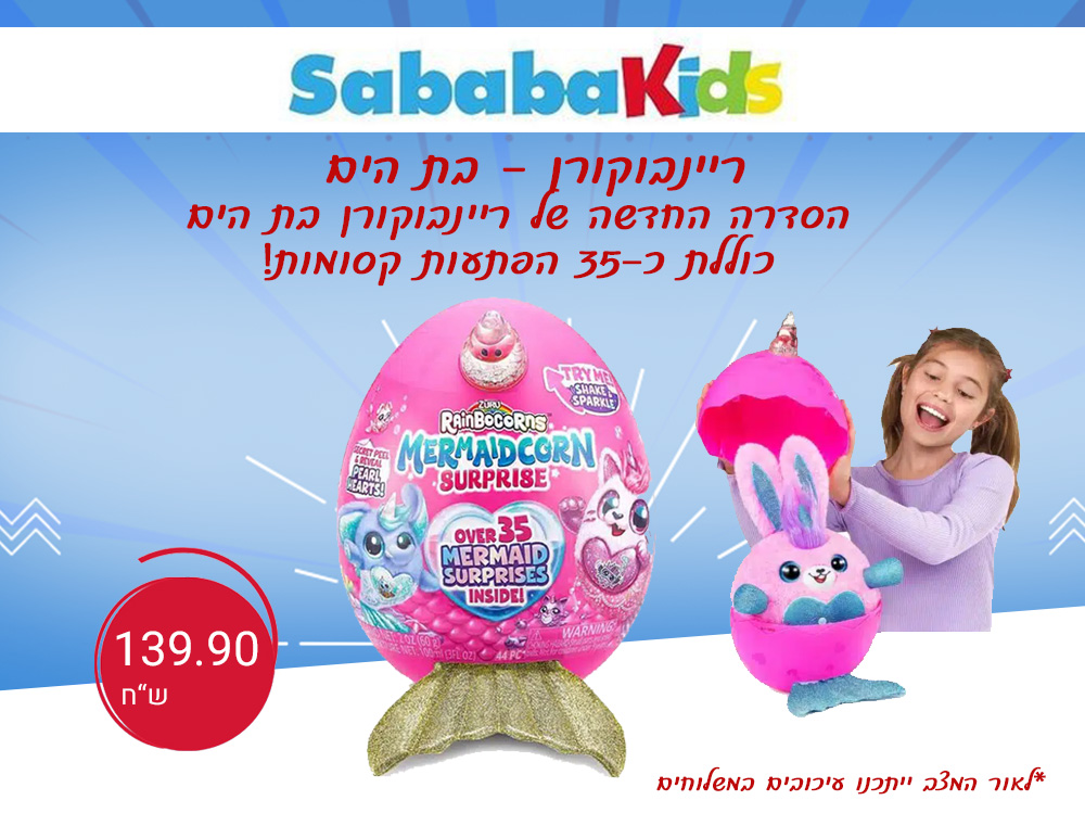 סבבה קידס Sababa Kids