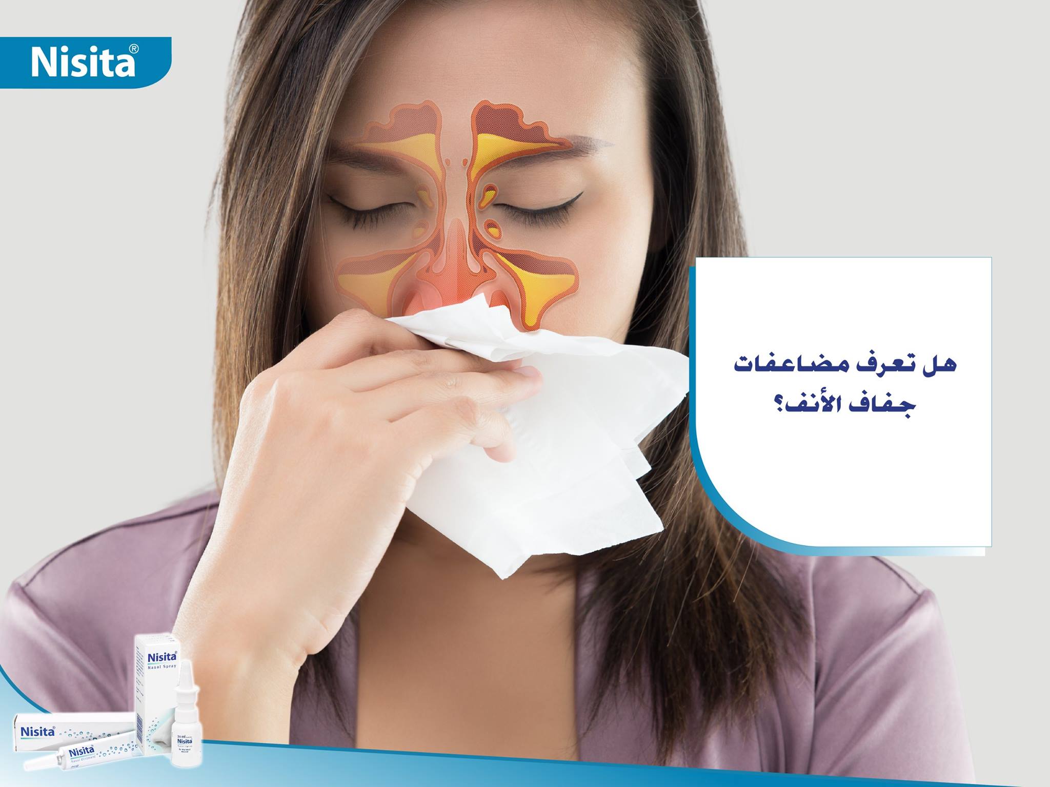 Nisita Arabia مشكلة جفاف الأنف ليست مزعجة فحسب بل قد فيسبوك