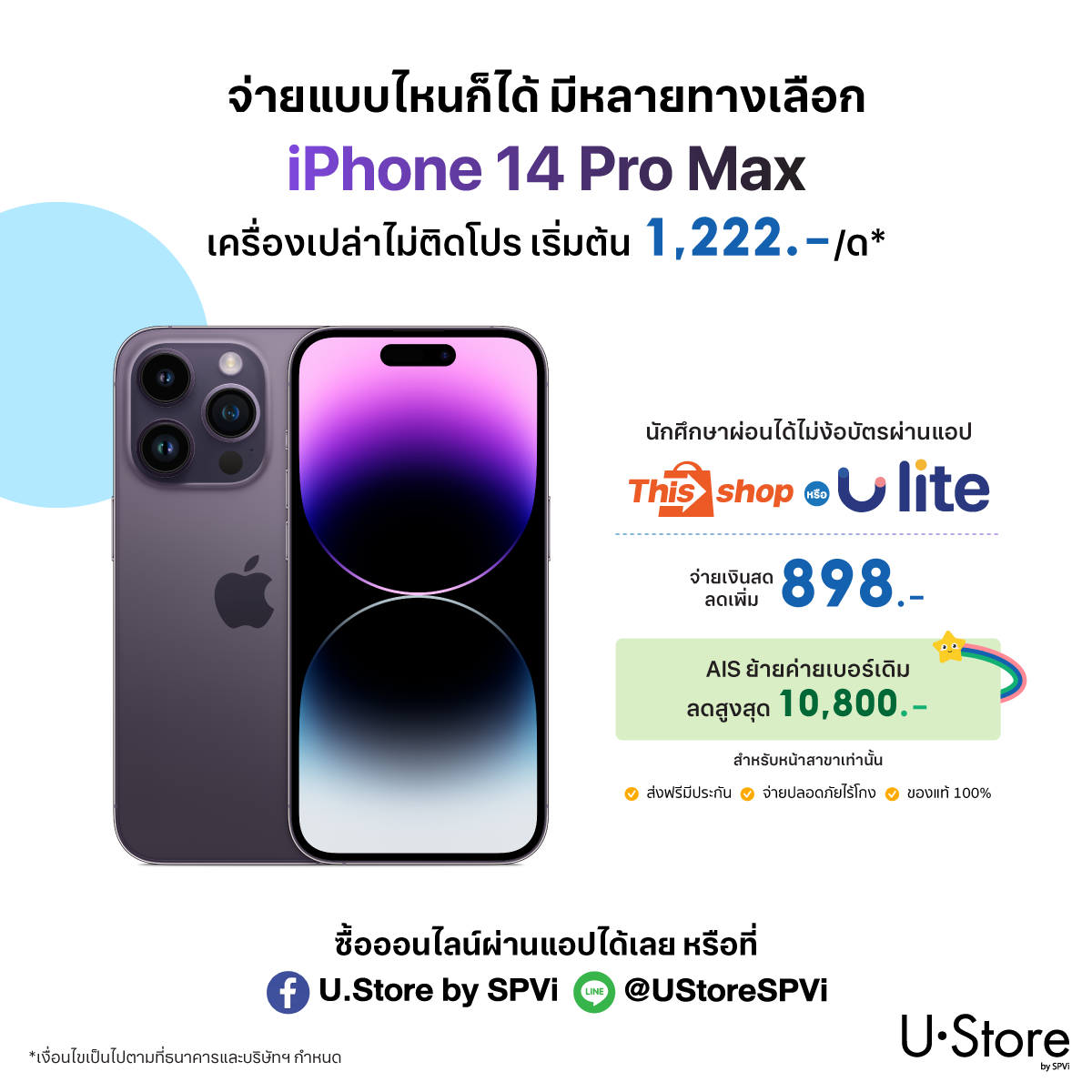 U.Store by SPVi - ทางเลือกของนักศึกษา เลือกที่ U•Store... | Facebook