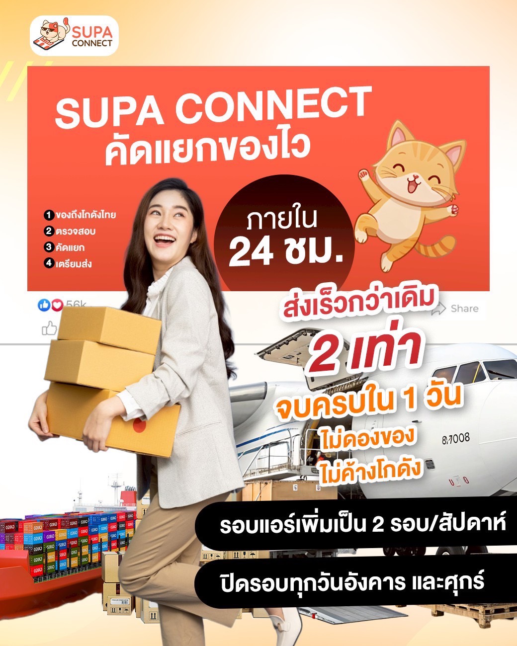 Supa Connect
