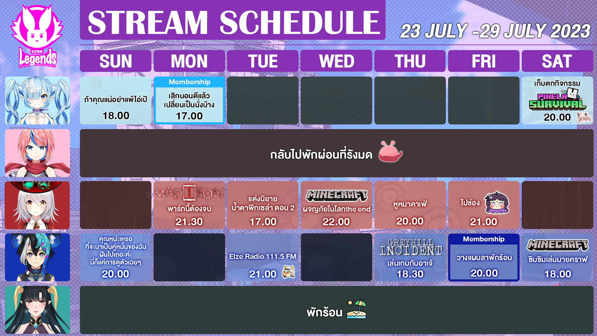 Pixela Project - ตารางมาแล้วนะคะ อย่าลืมมาเจอกันนะ 💌... | Facebook