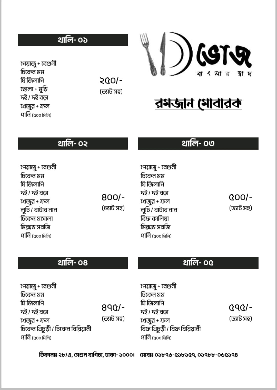 Bhoj | Dhaka