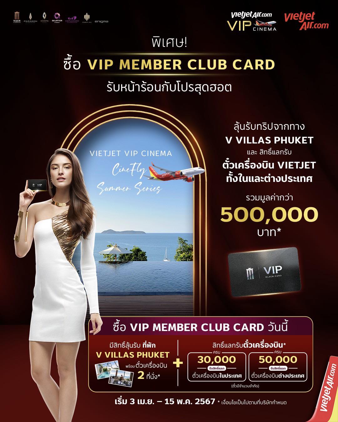 Major Group - Vietjet VIP Cinema แจกใหญ่ Cinefly Summer... | Facebook