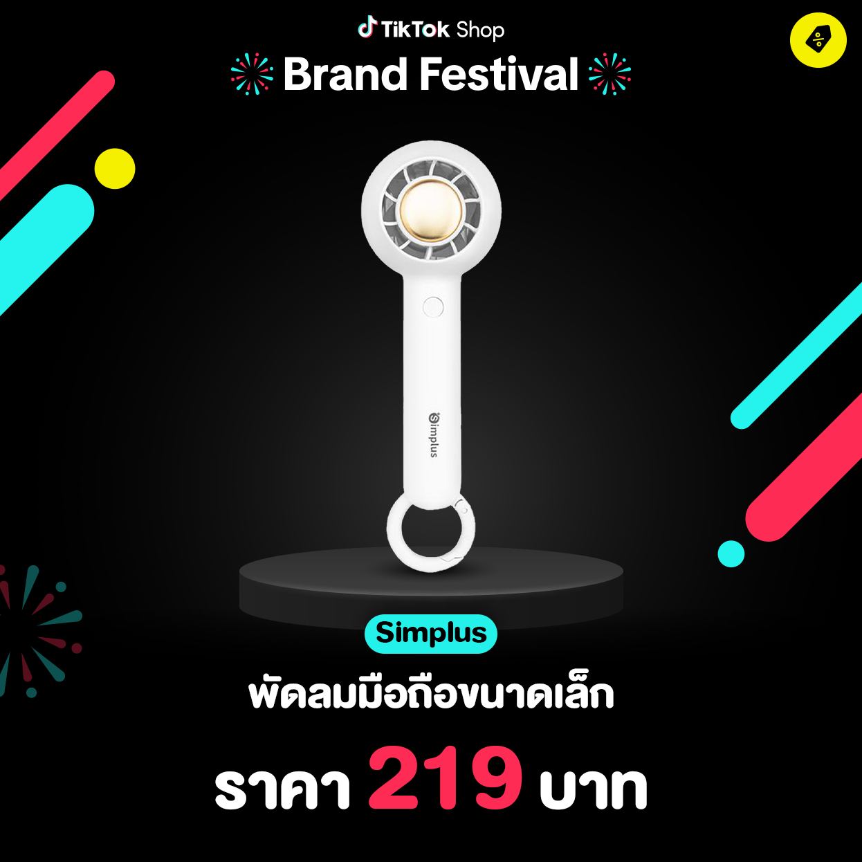 ติดโปร - 🖤 ขนทัพสินค้าแบรนด์ดัง มาลดสุดปังกลางเดือน!! Simplus พัดลมมือ ...