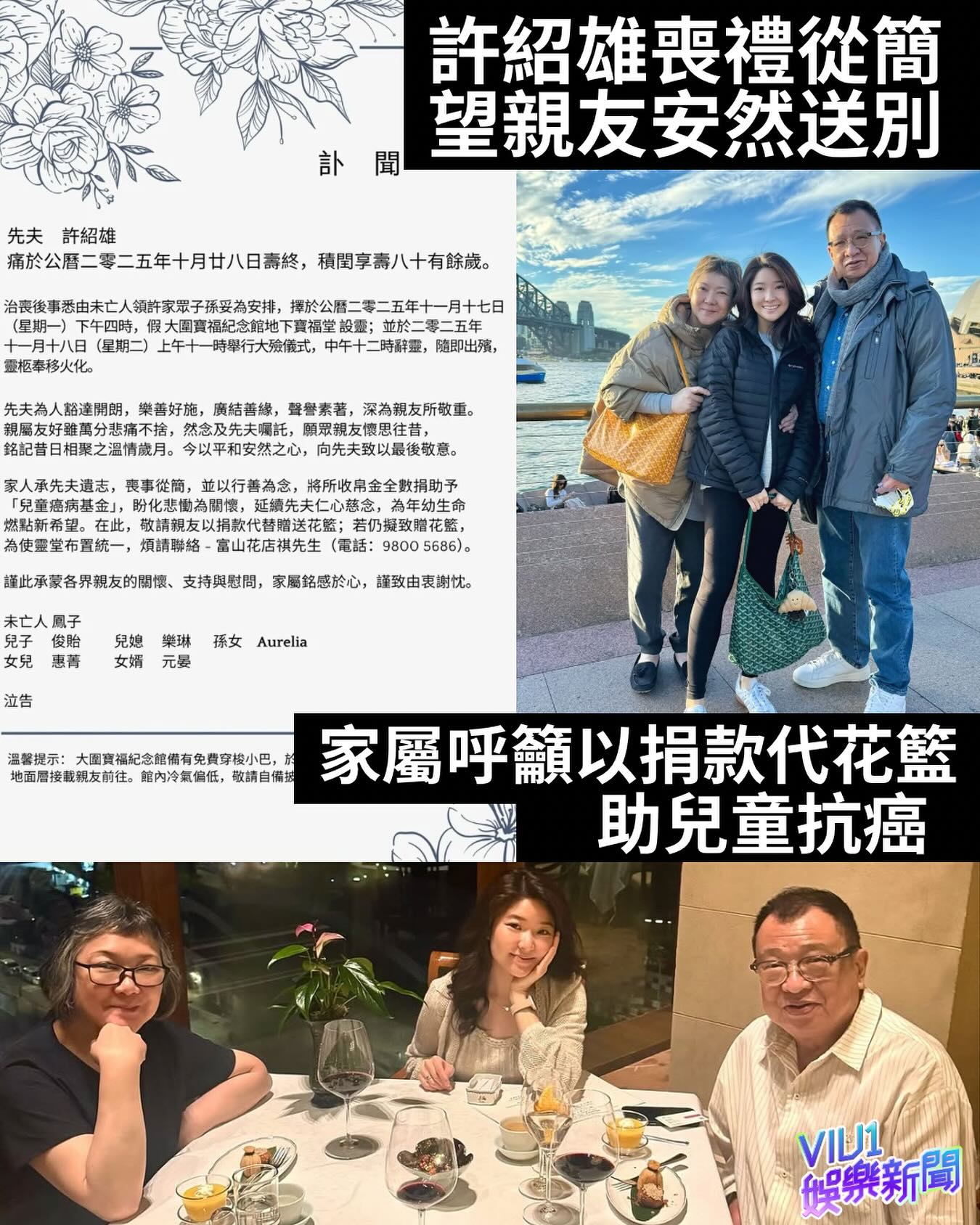 Viu1 - 許紹雄喪禮從簡 望親友安然送別 家屬呼籲以捐款代花籃 助兒童抗癌 「Benz哥」許紹雄日前因腎癌致器官衰竭病逝，享年76歲。其 ...