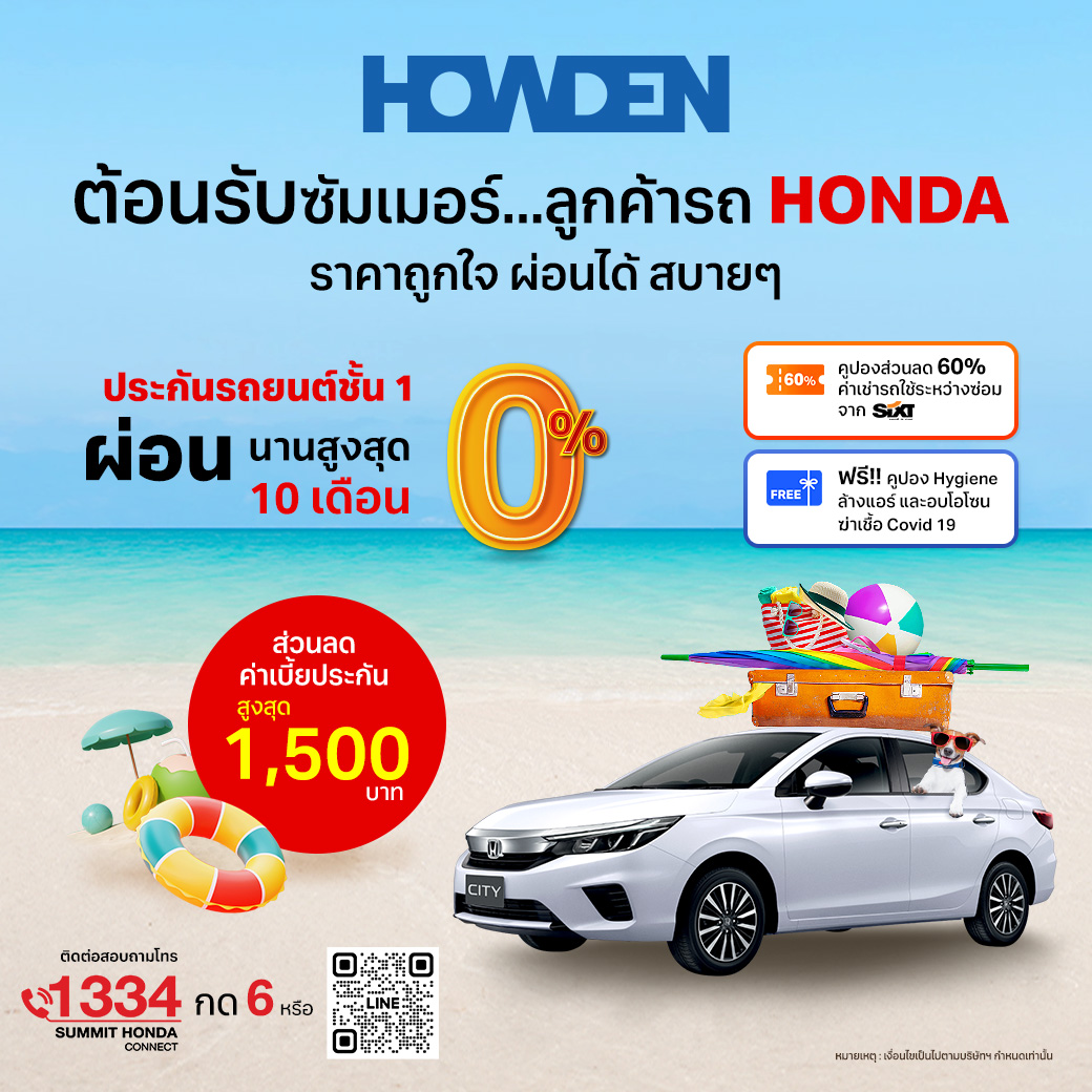 Howden Maxi - WOW!!! โปรโมชั่นสุด... | Facebook