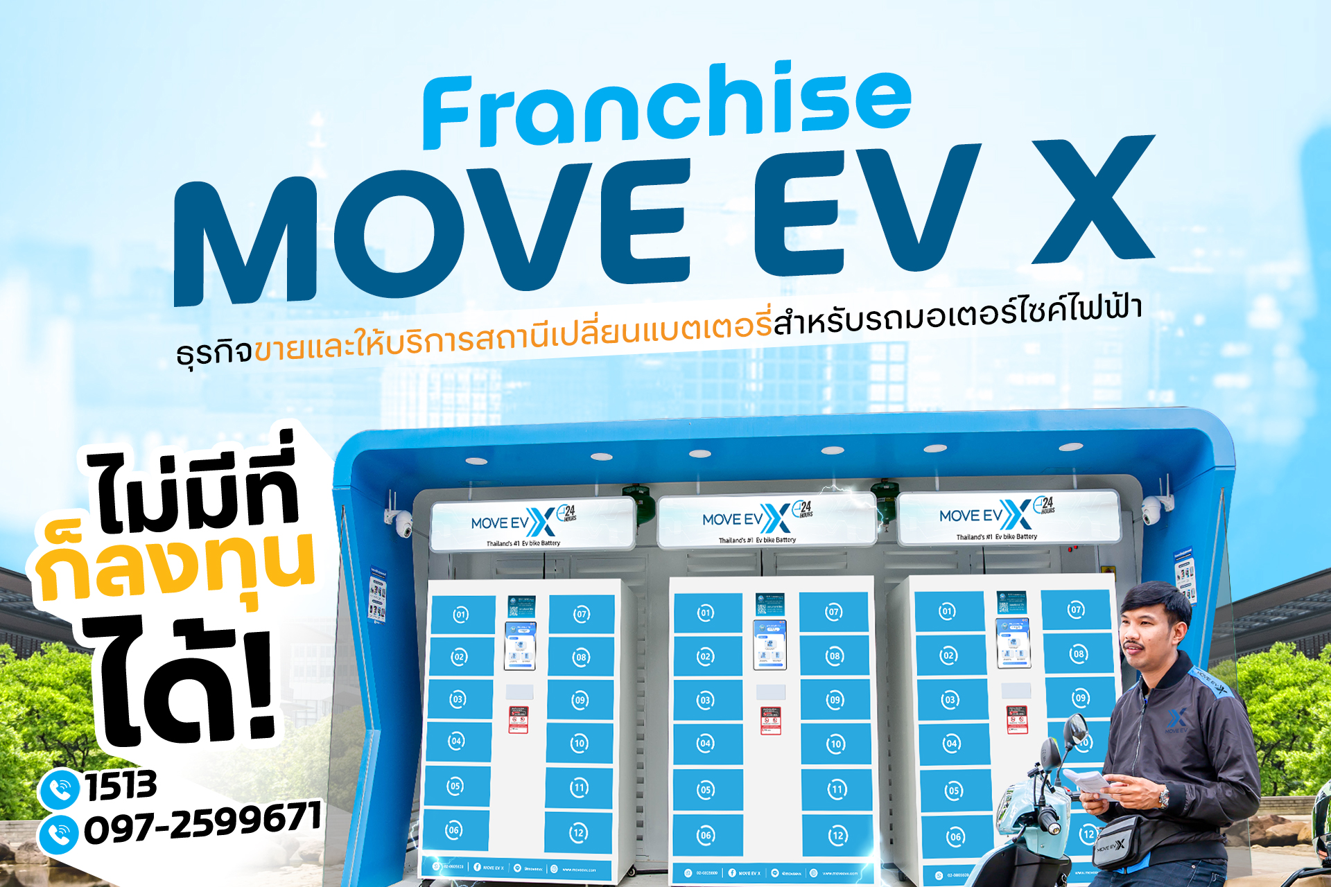 ใช้ชีวิตให้ง่ายขึ้นกับ 