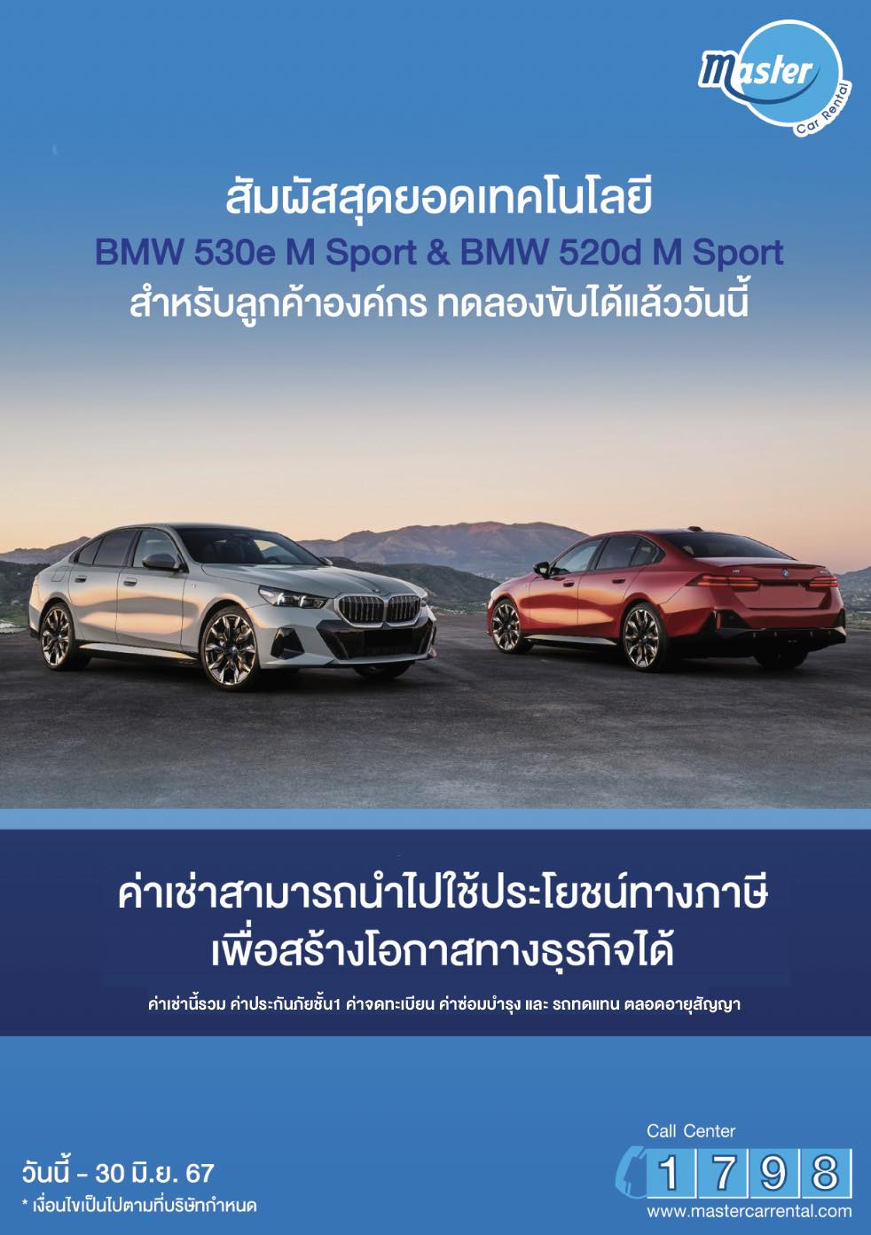 สัมผัสสุดยอดเทคโนโลยี BMW 530e M Sport... - Master Car Rental | Facebook