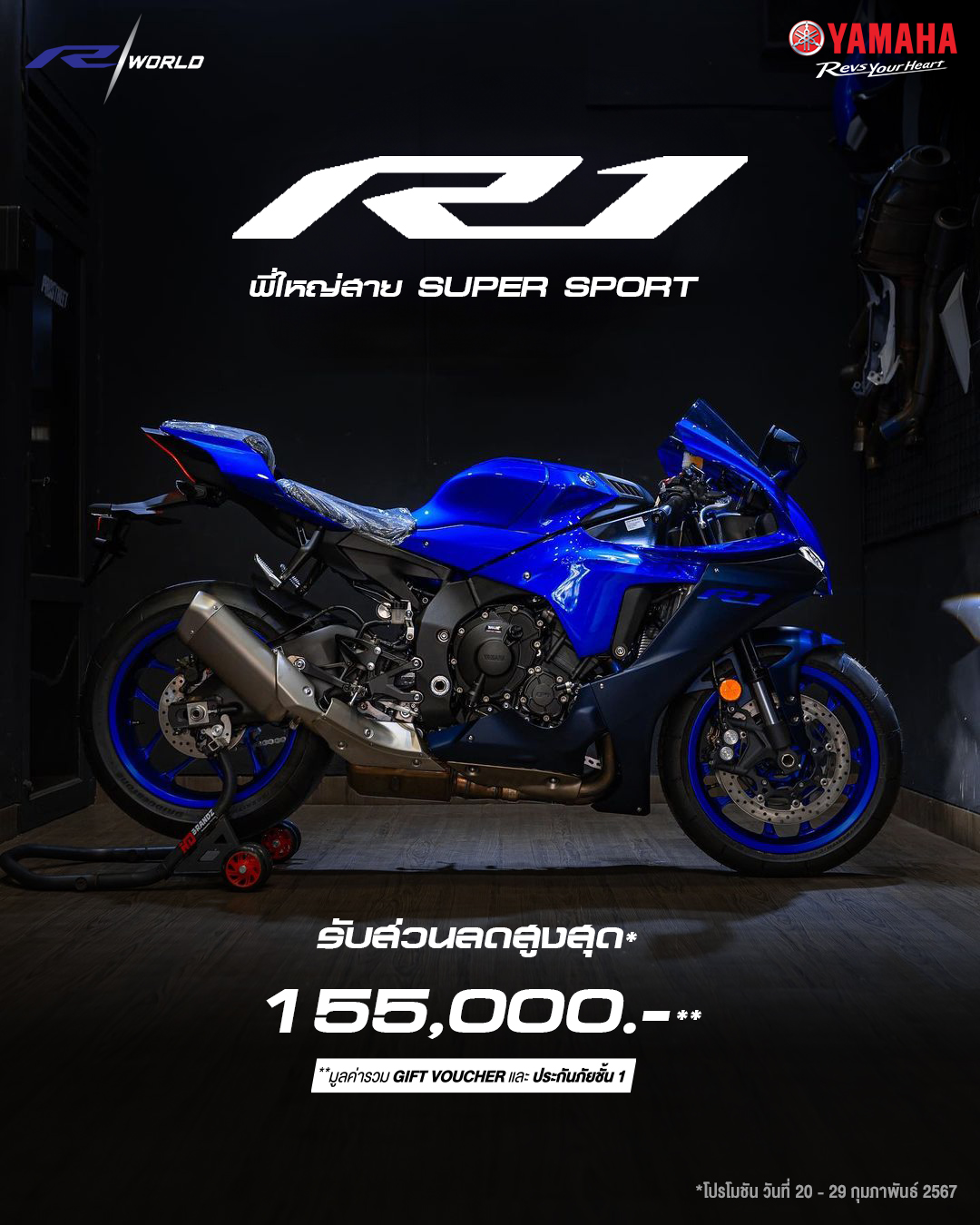 R1 🏍🏁 พี่ใหญ่สาย Super... - Yamaha Riders club Thailand