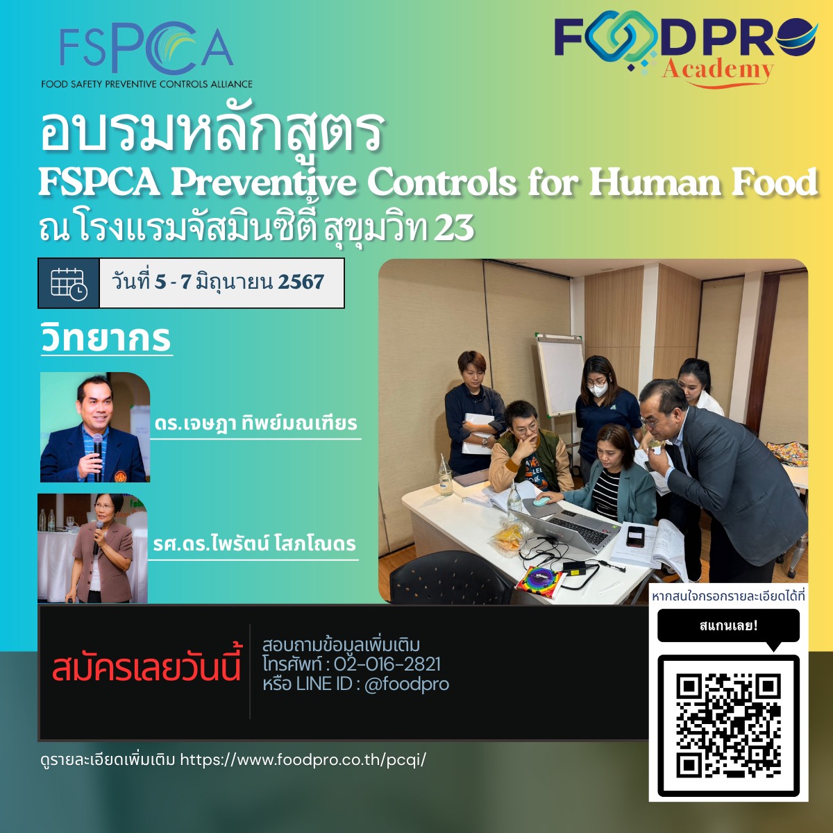 FOODPRO - อบรมเพื่อเป็น PCQI หลักสูตร FSPCA Preventive... | Facebook