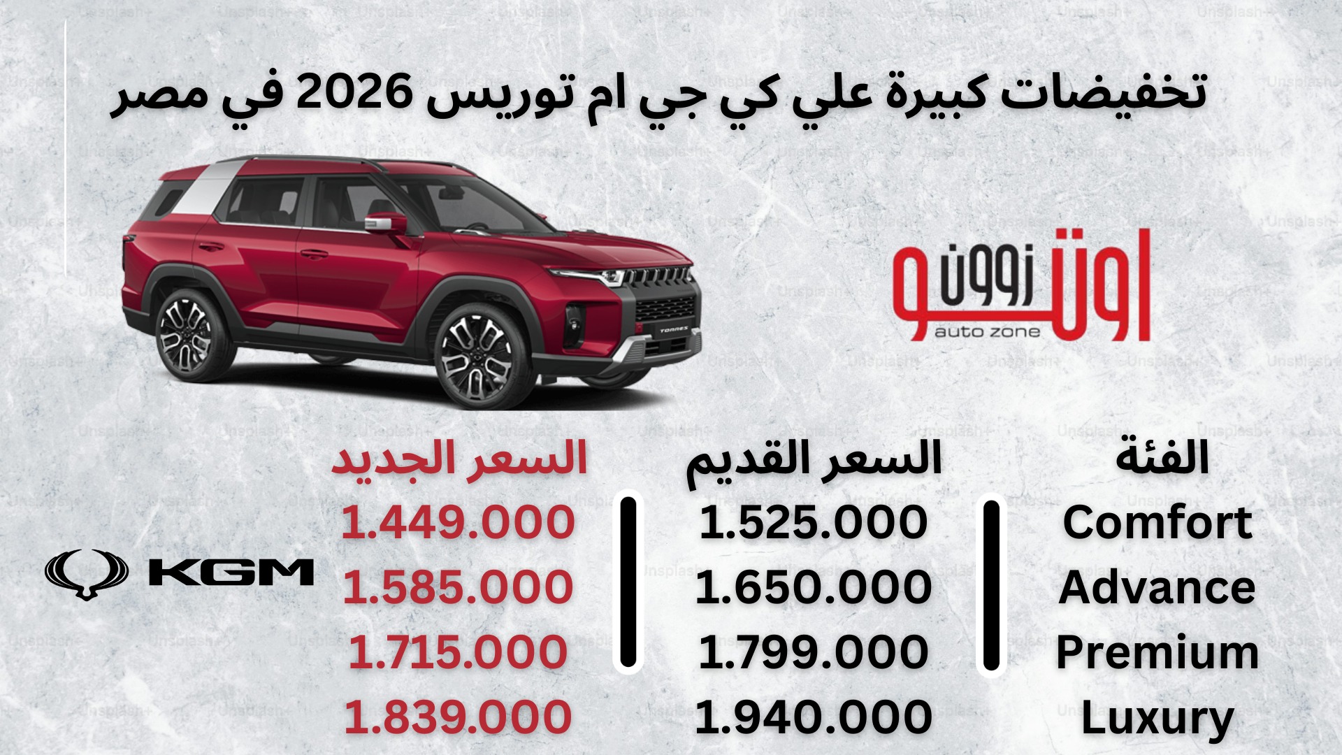 اسعار كي جي ام توريس... - Auto Zone magazine - مجلة أوتو زوون | Facebook