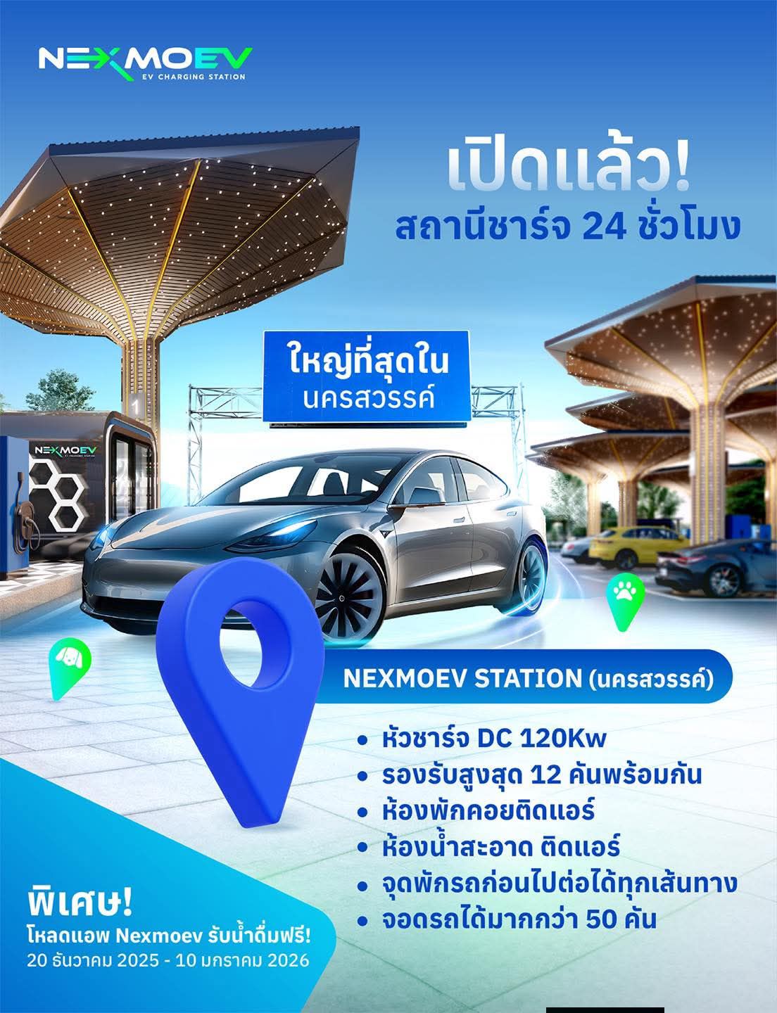 มีสถานีชาร์จเปิดใหม่แล้ว 12 หัว... - ClubCharge ขับชาร์จ | Facebook