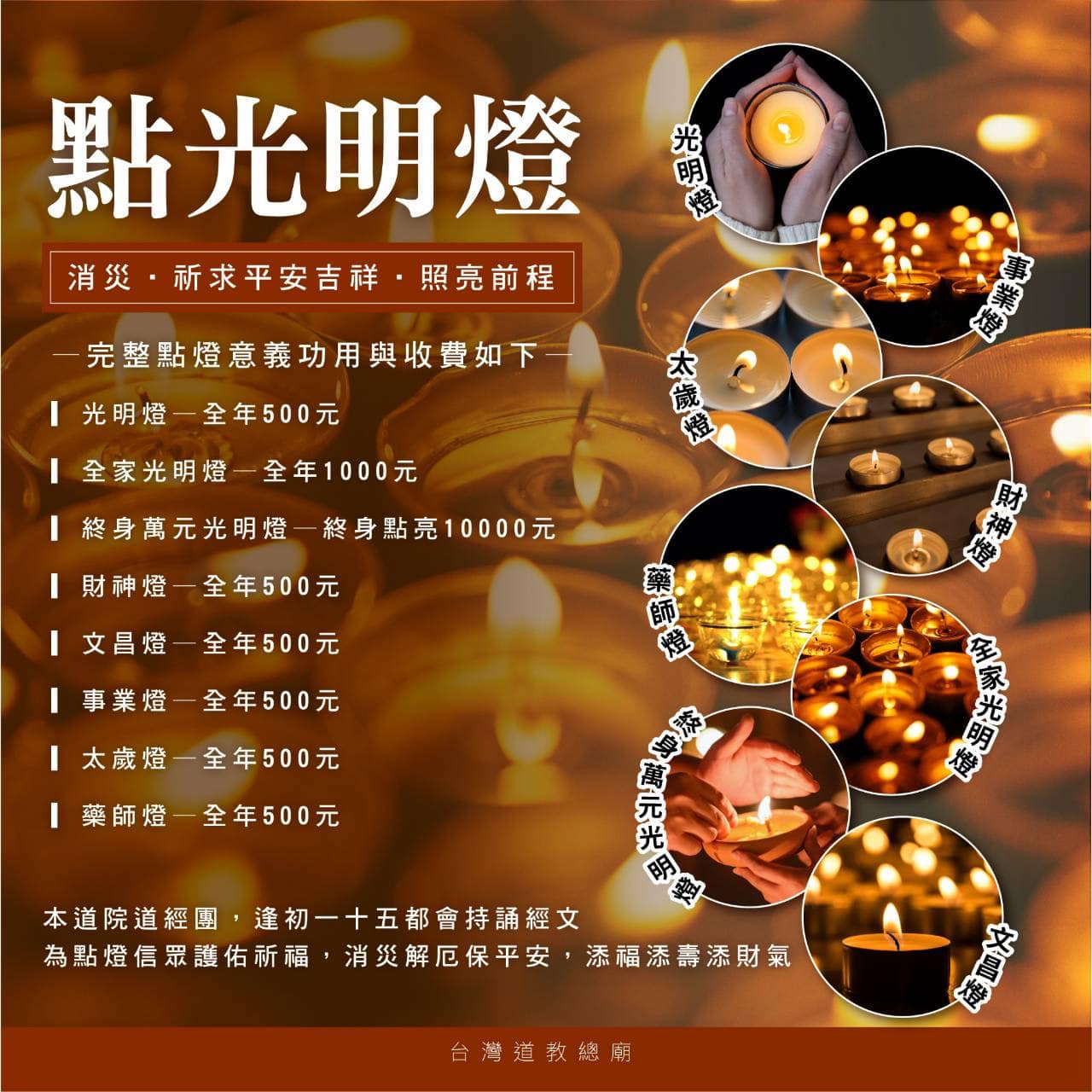 本廟的服務來說，點燈有分以下八種 （全年） 1️⃣🍎光明燈... - 台灣道教總廟 無極三清總道院 中原紫雲禪寺 | Facebook