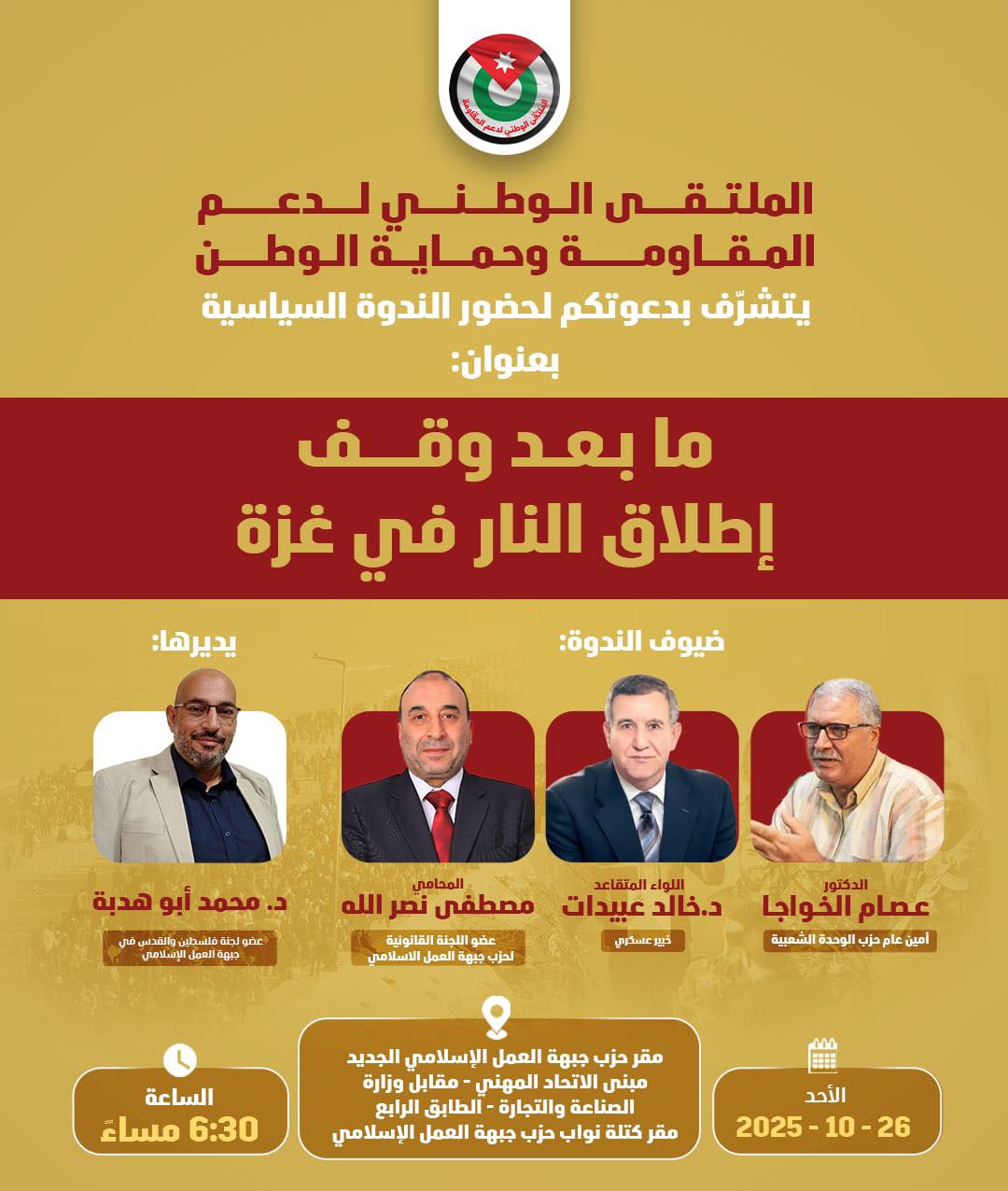 الملتقى - الملتقى الوطني لدعم الـmـقا9مة وحماية الوطن يتشرف بدعوتكم ...