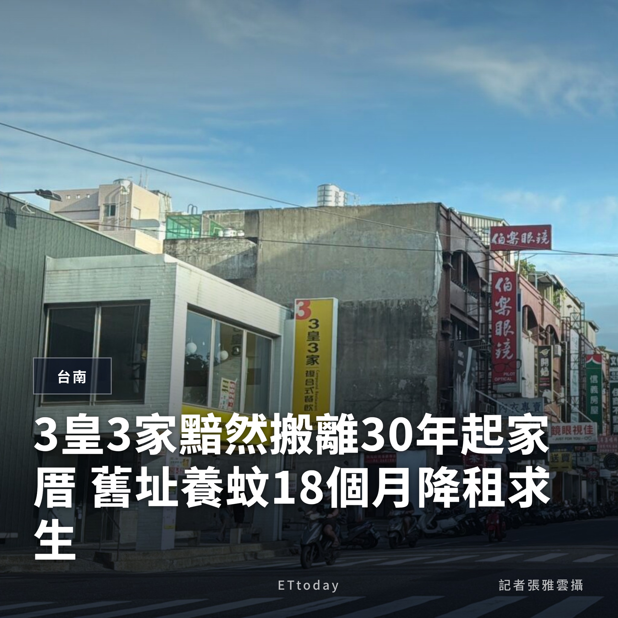 ETtoday房產雲 - 咦，降租金了 #台南 | Facebook