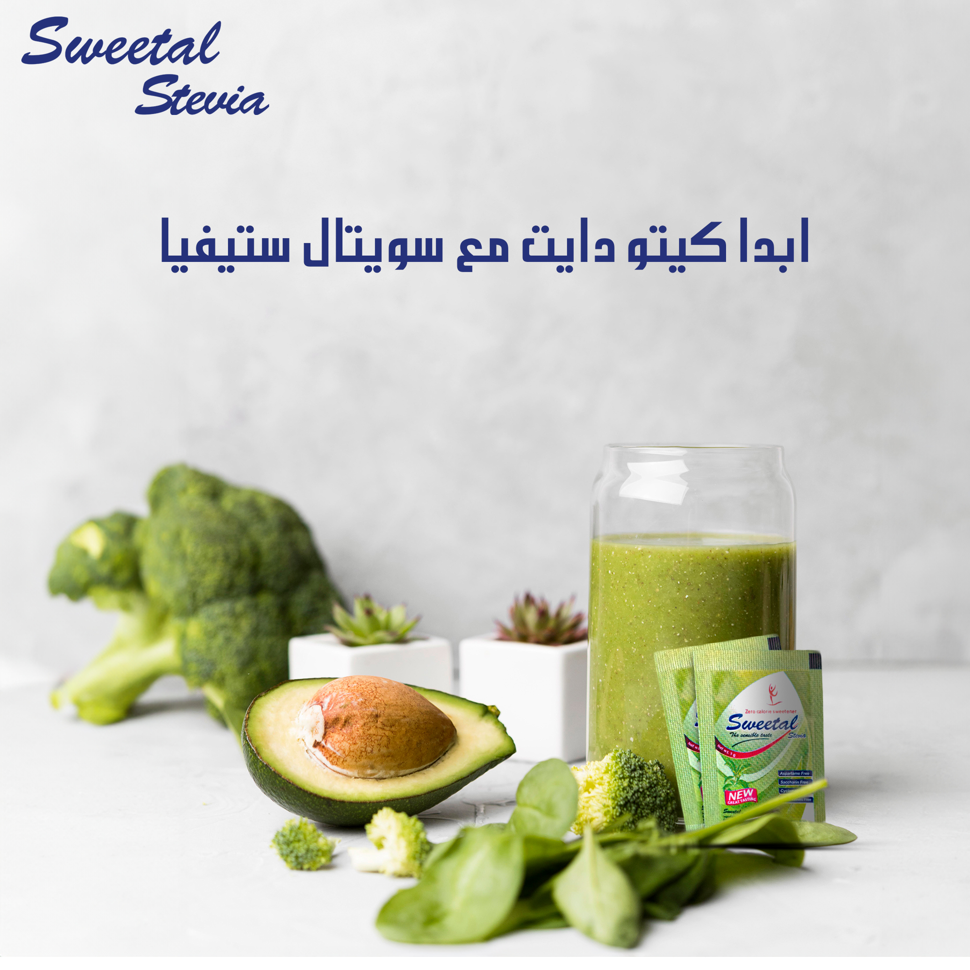 Sweetal سويتال - لو هتبدئي كيتو دايت يبقي لازم تحلي...
