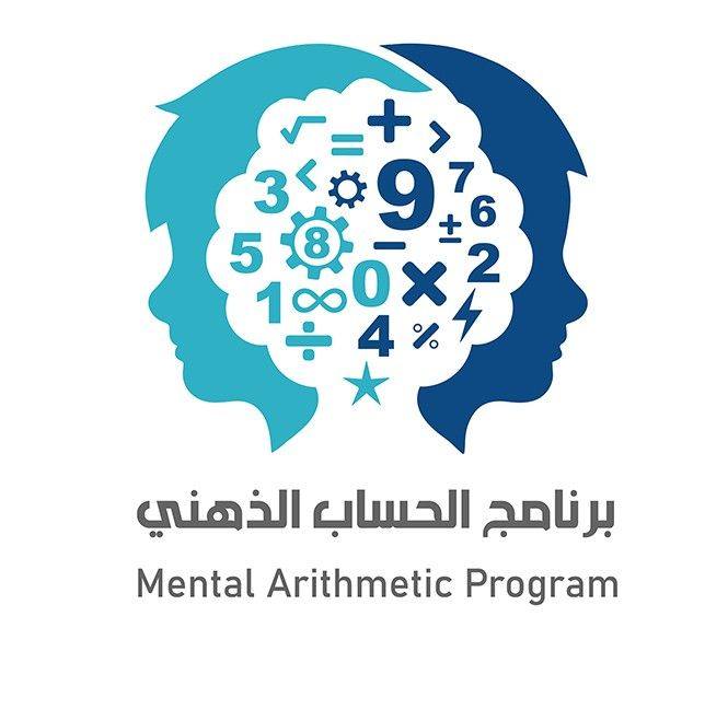 الحساب الذهني- المهرة #عقلي_يصنع_مستقبلي #منصتنا_الإلكترونية #الحساب ...