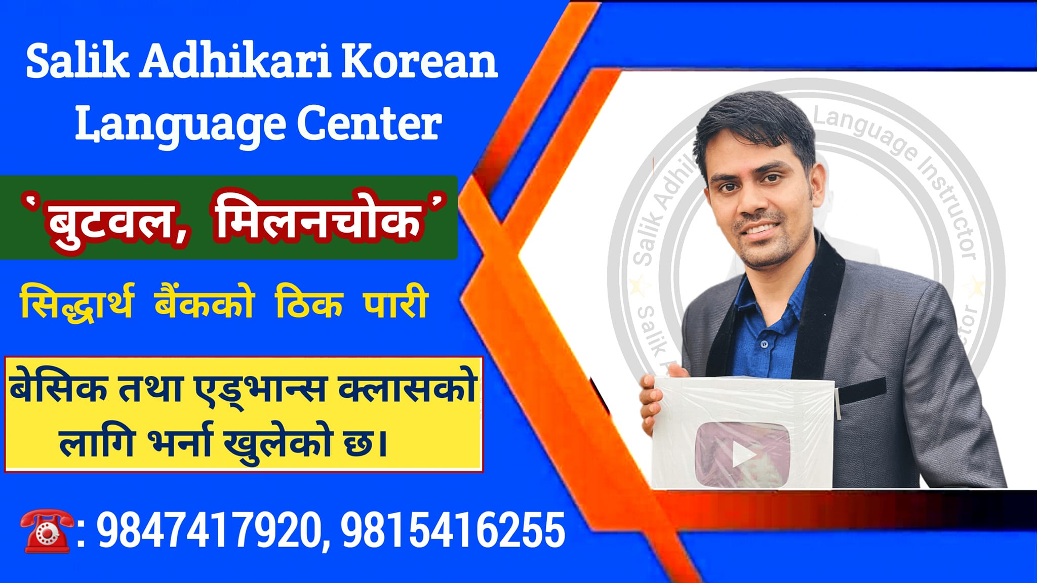 Salik Adhikari - Korean Teacher