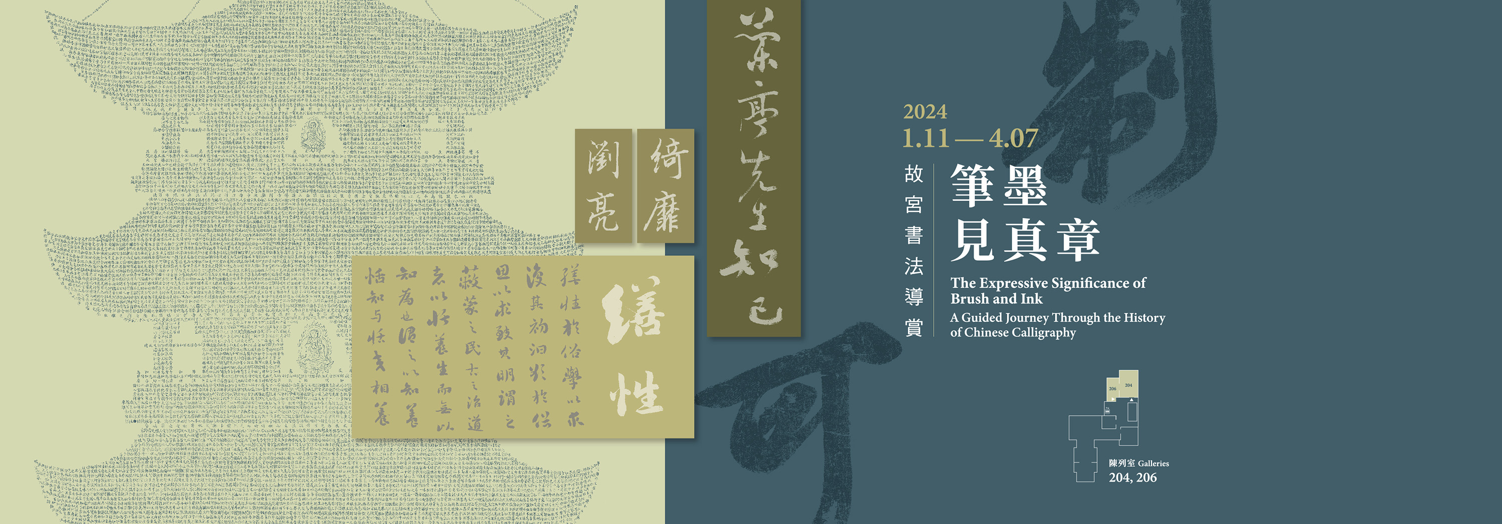 國立故宮博物院- 🌎筆墨見真章－故宮書法導賞(2024-I) 🎯展期：2024/1