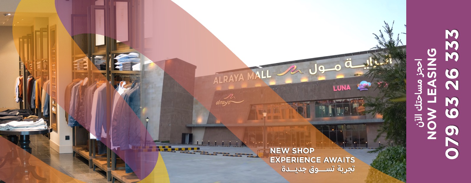 Al Raya Mall -الراية مول | Amman