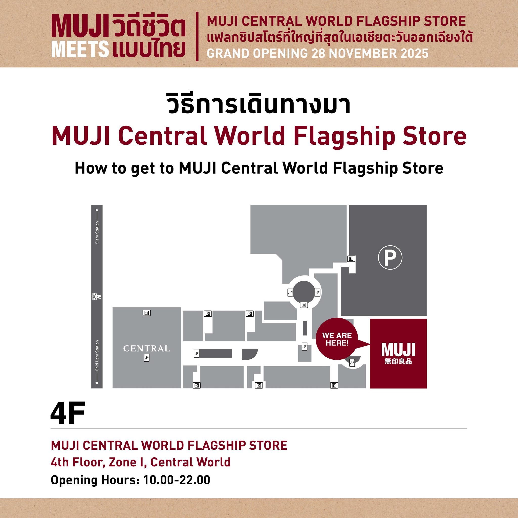 MUJI - MUJI Central World Flagship Store แฟลกชิปสโตร์แห่งใหม่ ใหญ่ ...