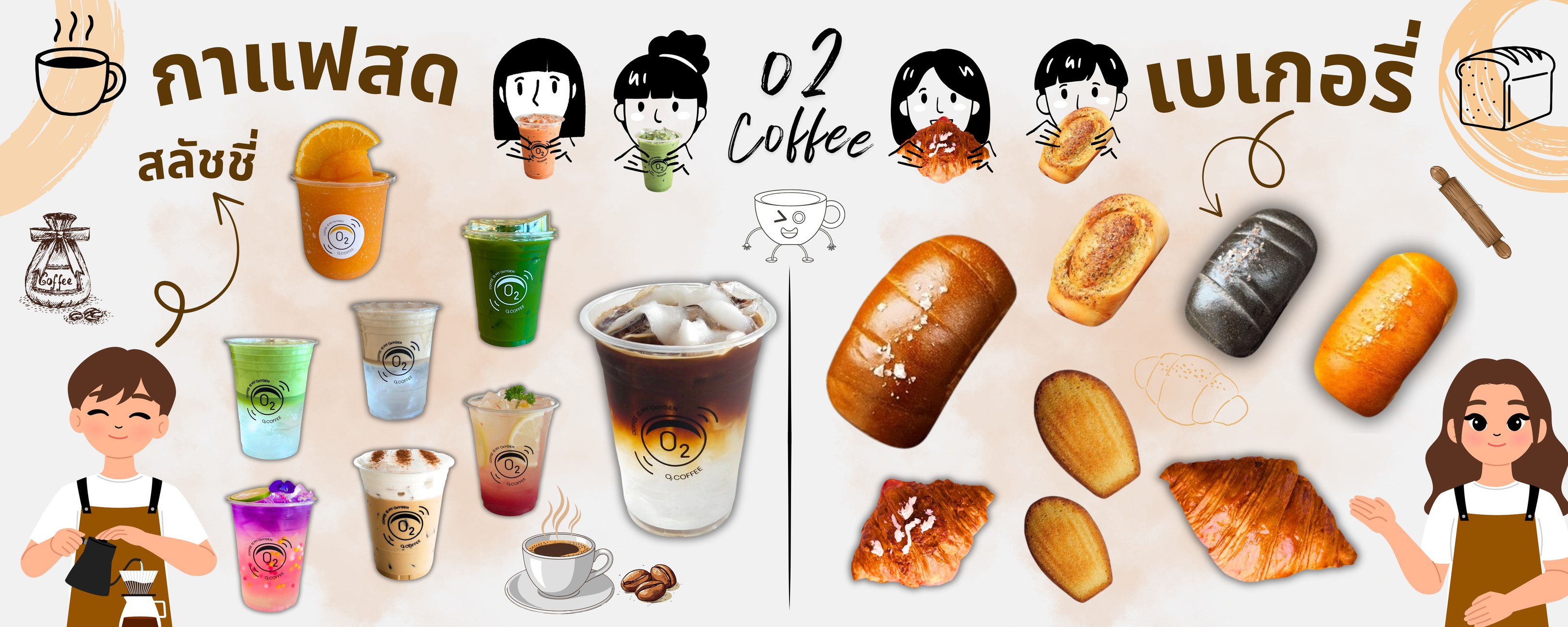 O2 coffee โอทูคอฟฟี่