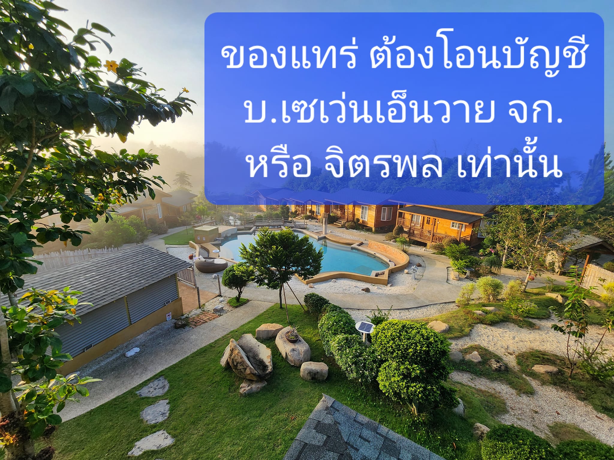 Soundless Resort