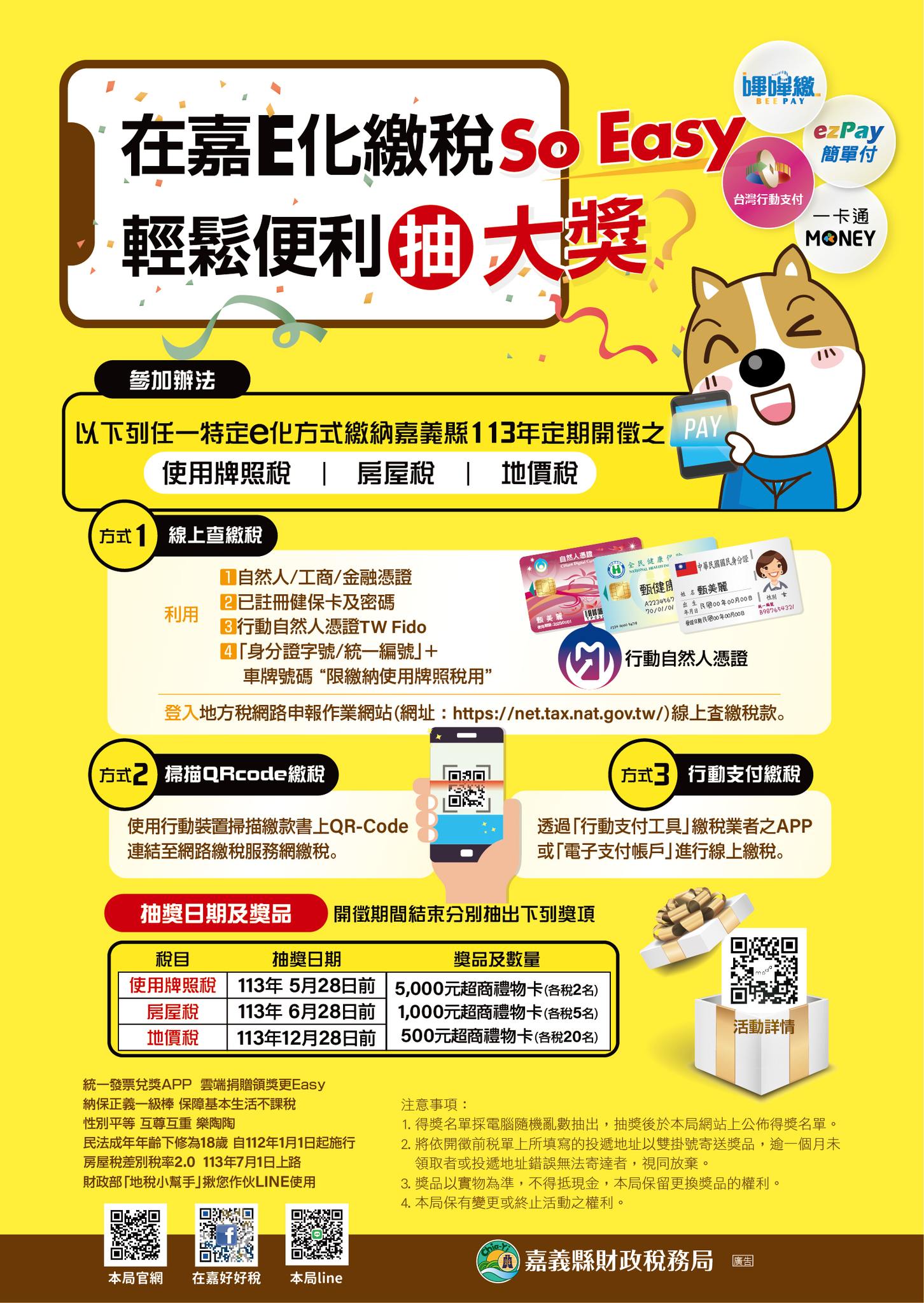在「嘉」，好好「稅」 - 📢【好康報你知】... | Facebook