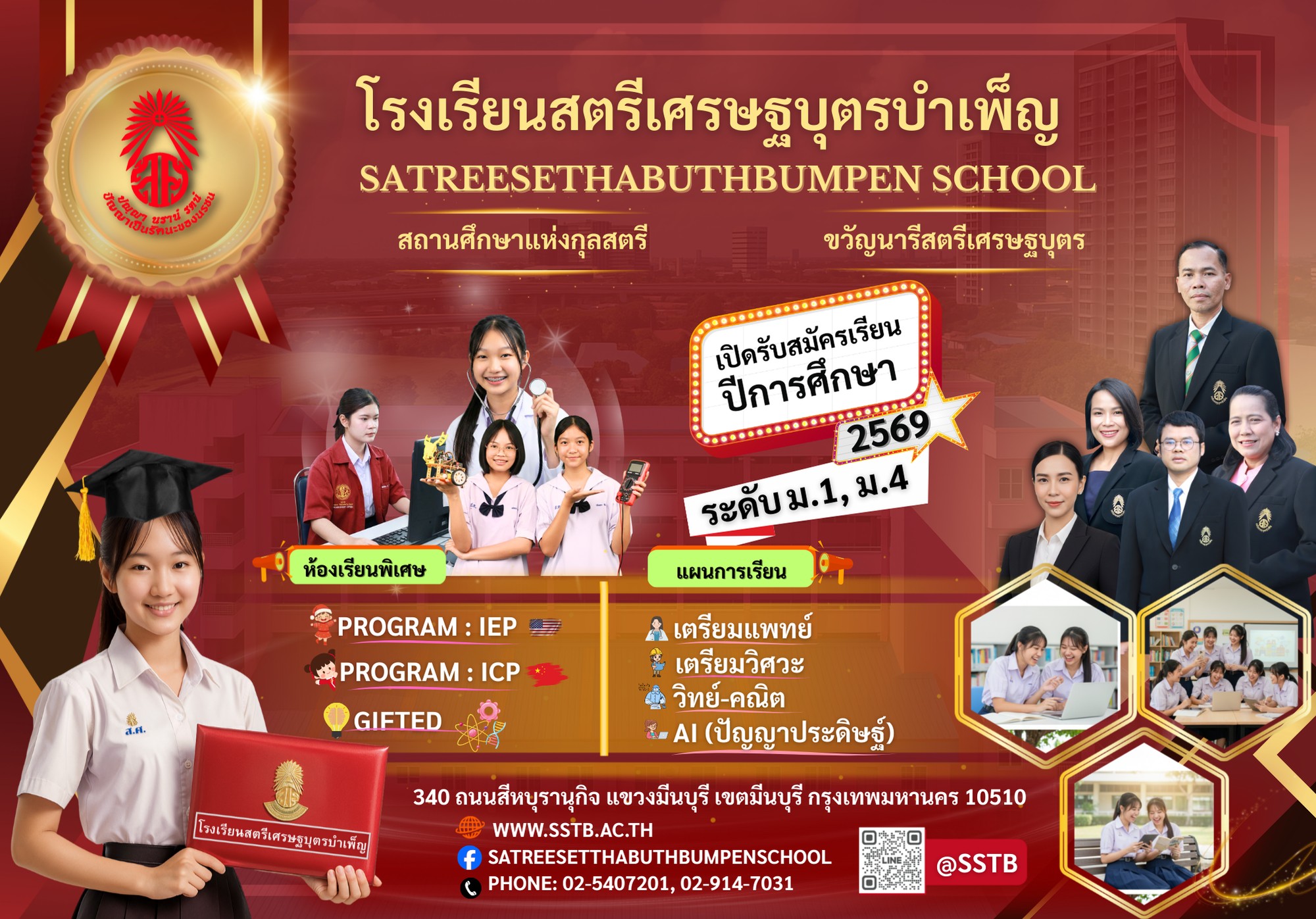 ประกาศปฏิทินการรับสมัครนักเรี... - โรงเรียนสตรีเศรษฐบุตรบำเพ็ญ | Facebook