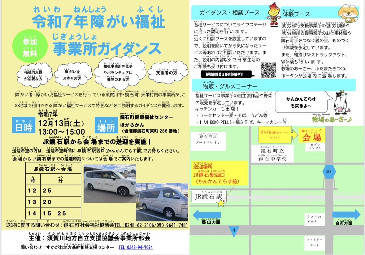すかがわ地方基幹相談支援センター