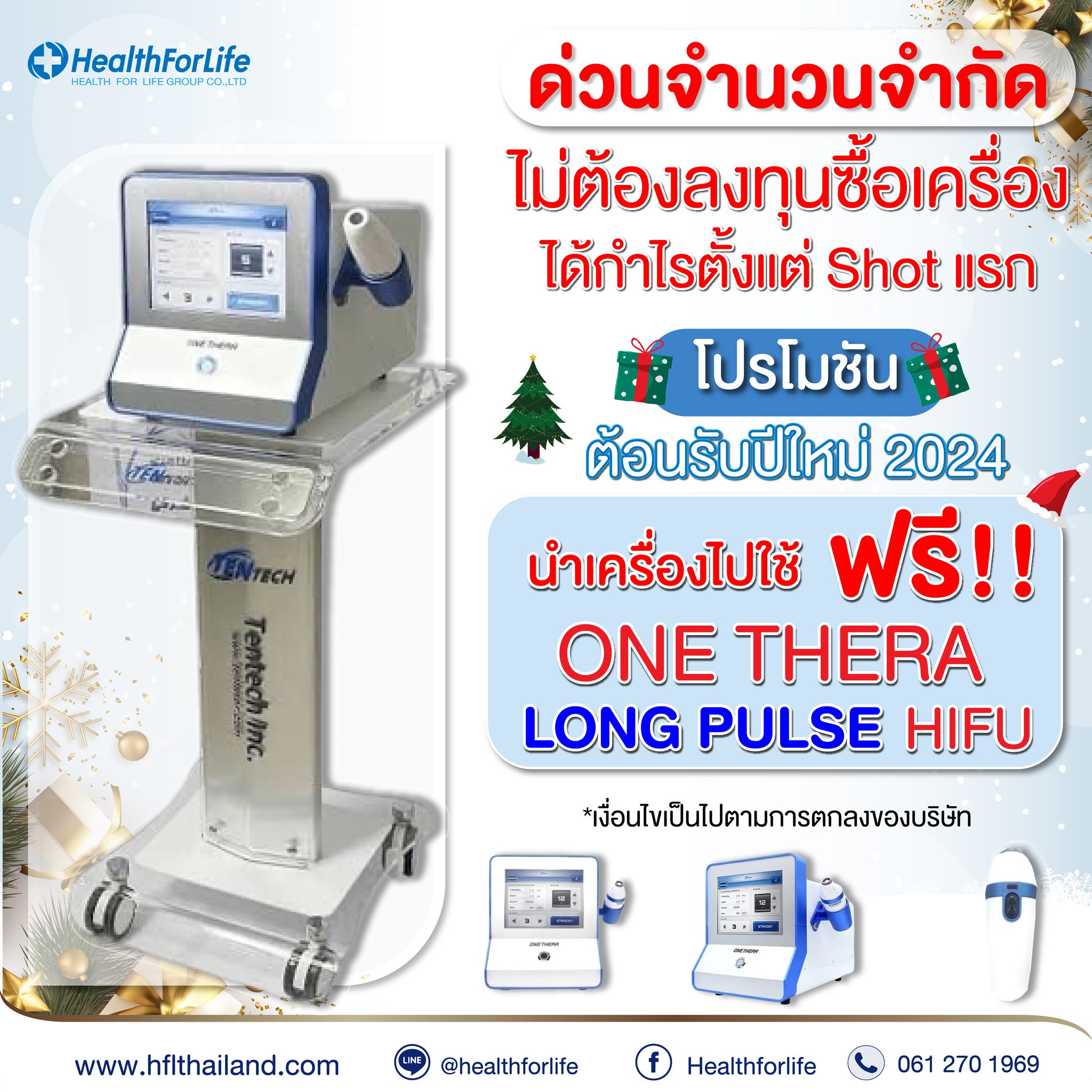 Health for Life Group ขอเสนอโปรโมชั่นต้อนรับปีใหม่ 2024 ที่ไม่ต้องลงทุน ...
