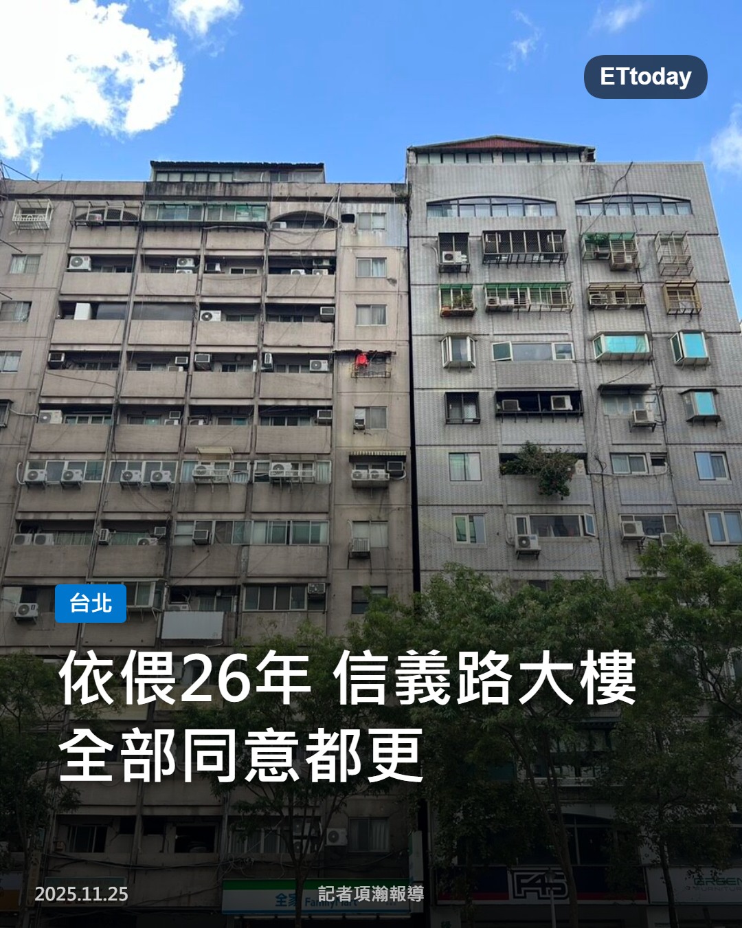 ETtoday房產雲 - 哇！26年，恭喜 #台北... | Facebook