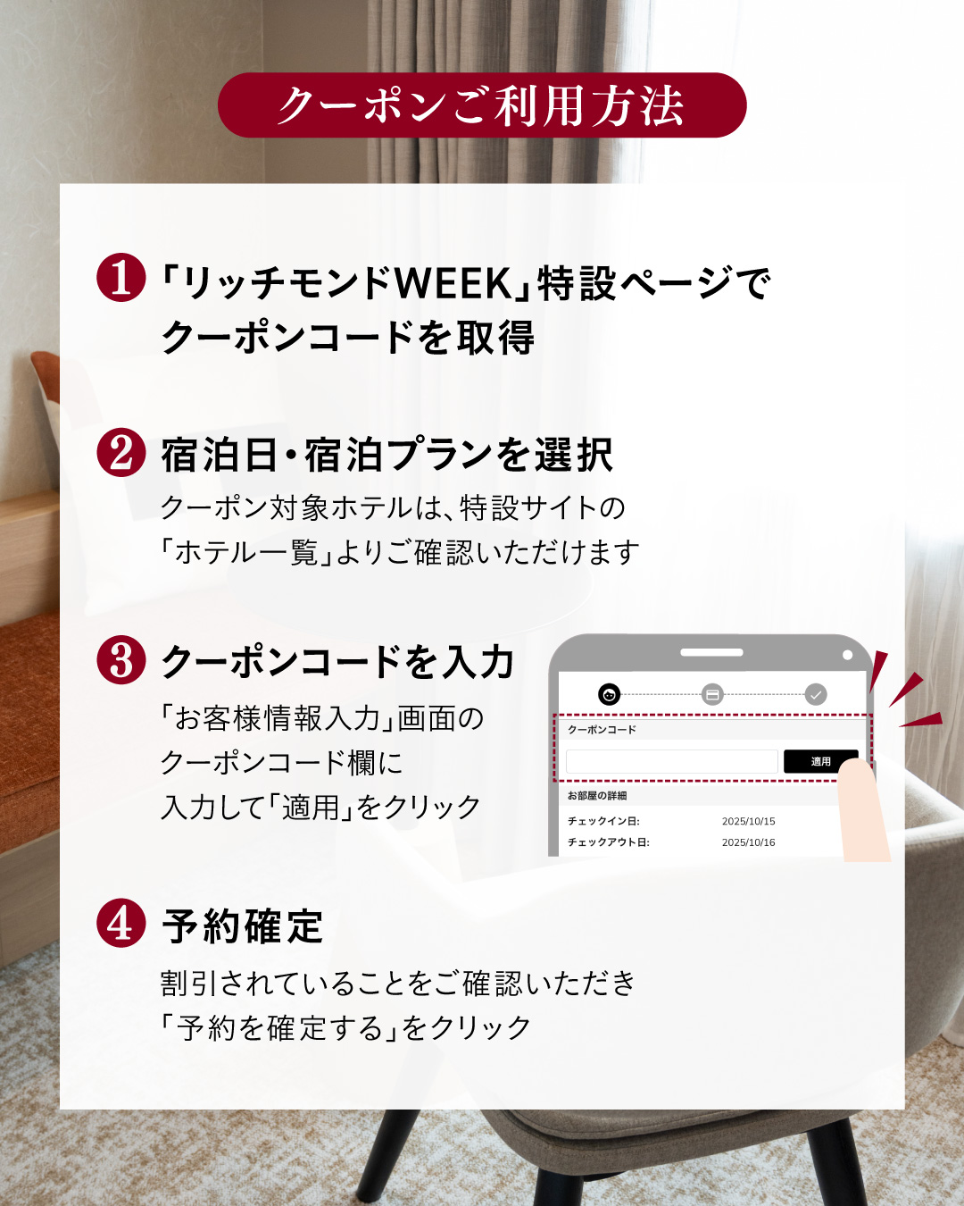 7日間限定開催⏰ 毎月期間限定開催の「リッチモンドWEEK」第6弾が