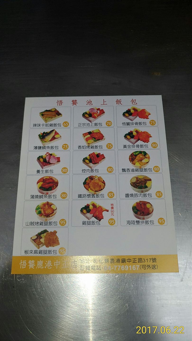 悟饕池上便當鹿港中正店 首页 Facebook