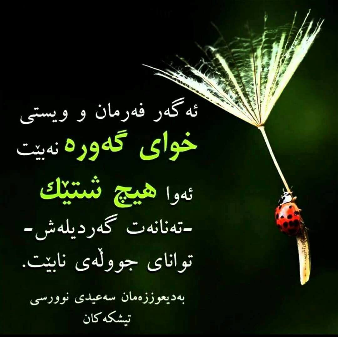 ساتێ یاد Satey Yad
