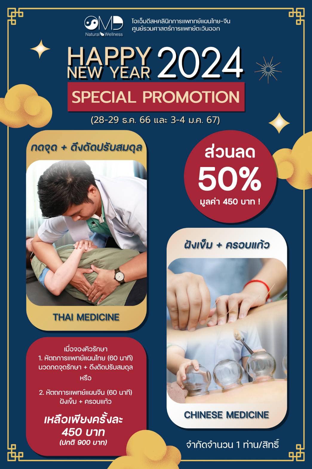 🎉 PROMOTION HAPPY... - โอเอ็มดี คลินิกศาสตร์การแพทย์ตะวันออก | Facebook