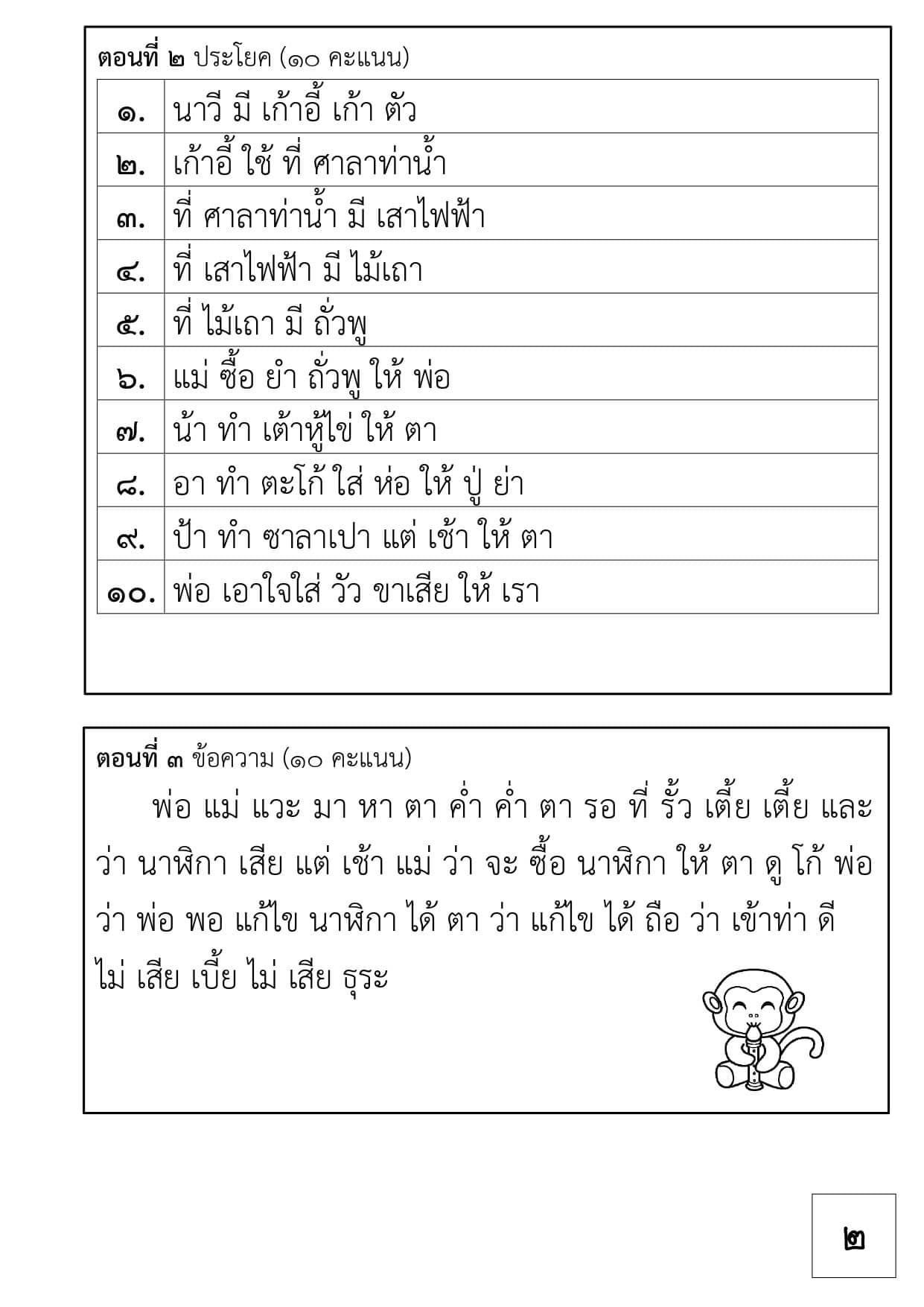 สื่อป.2 - แบบประเมินการอ่าน ป.1 - 6 ราคาชั้นละ 49 บาท #ป1 #ป2 #ป3 #ป4 ...