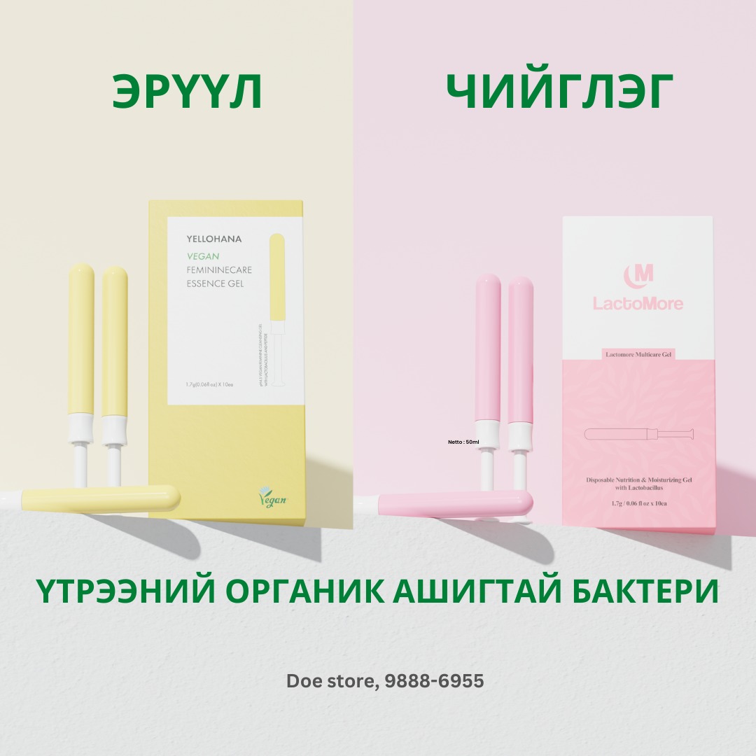 Doe store - ХОСООР НЬ ХЭРЭГЛЭВЭЛ ИЛҮҮ АШИГТАЙ Үтрээ гүн цэвэрлэх ...