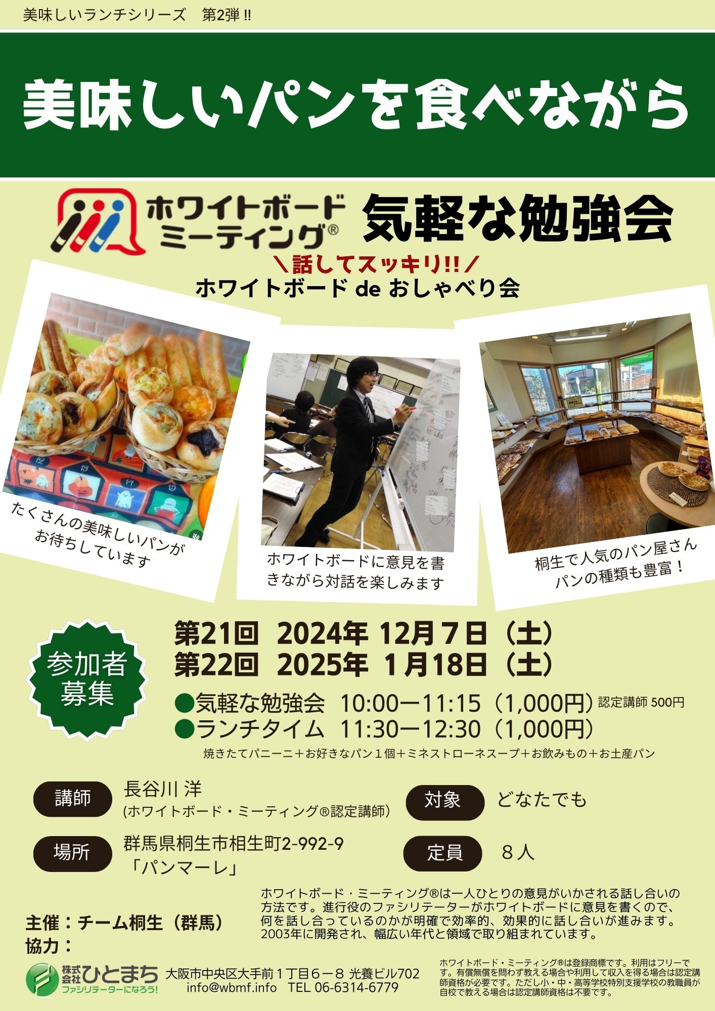 会議やセミナーにいかがですか？まとめて ホワイトボードもお付けします