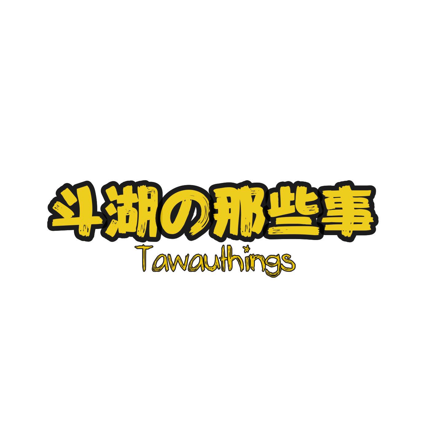 斗湖の那些事 - 老天有眼！ 大家一定要持續施壓 關注下去！ 一旦罪成，可以被判监禁至3年、或罚款、或两者兼施！... | Facebook