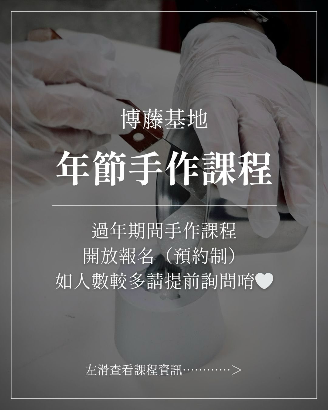 Coraal - 🌟過年來澎湖，不只吃海鮮，也一起動手做紀念品「把澎湖帶回家」吧 🐢🌊 📍 年節手作課程資訊... | Facebook