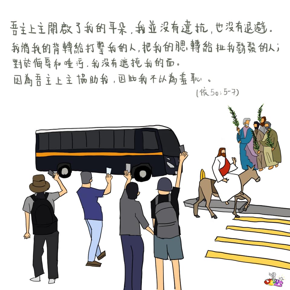 基督苦難主日（聖枝主日）... - Travel with Jesus