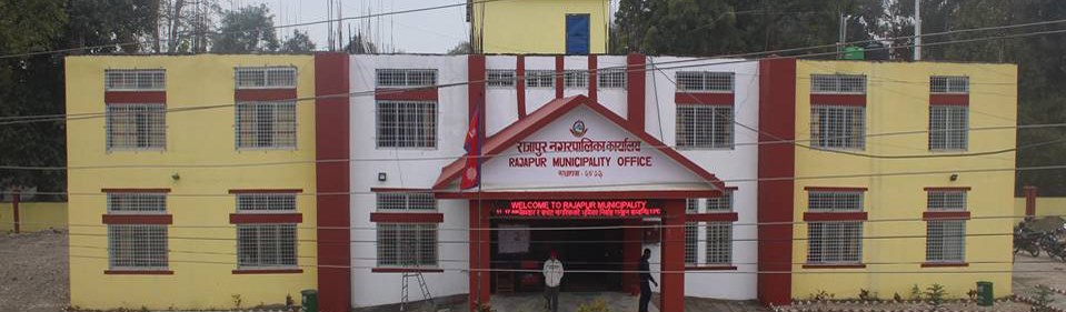 राजापुर नगरपालिका - Rajapur Municipality | Bardiya
