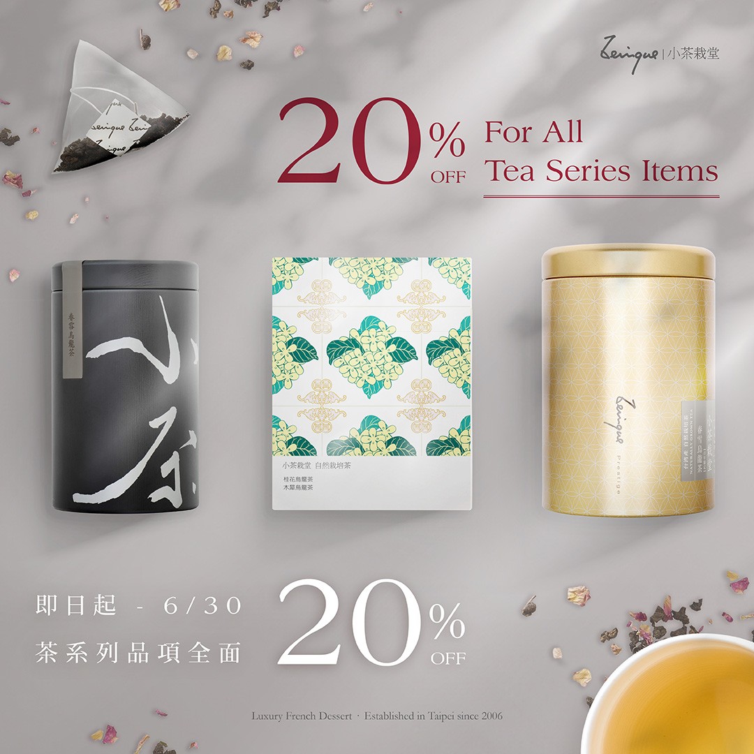 小茶栽堂 Zenique - #小茶栽堂年中慶 即日起至6/30 茶品項全面8折... | Facebook