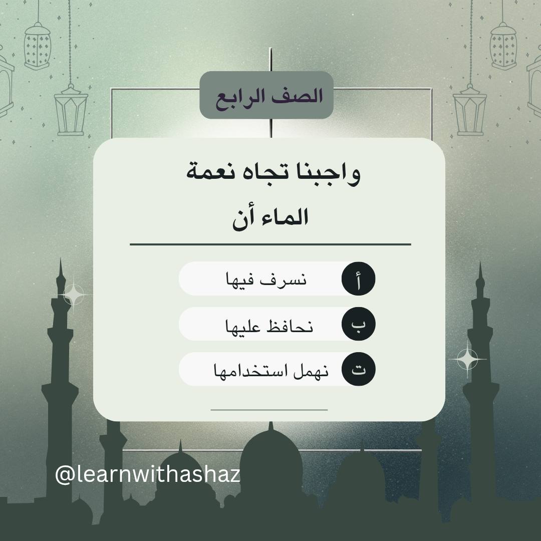 📘 New Islamic carousel for Grade 4!... - Learn with Ashaz | Facebook