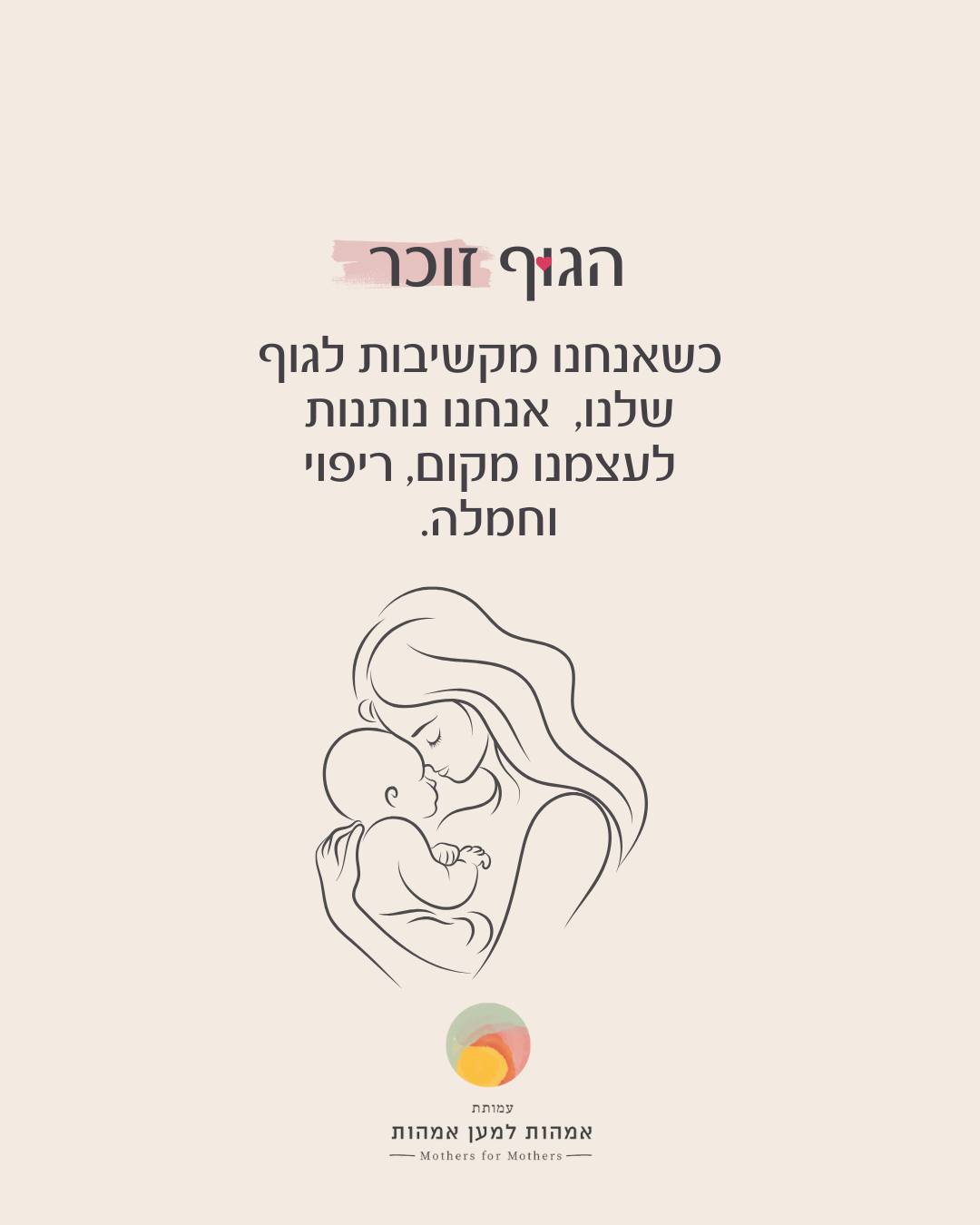 עבר עלינו שבוע מלחיץ. כשאנחנו... - עמותת אמהות למען אמהות | Facebook