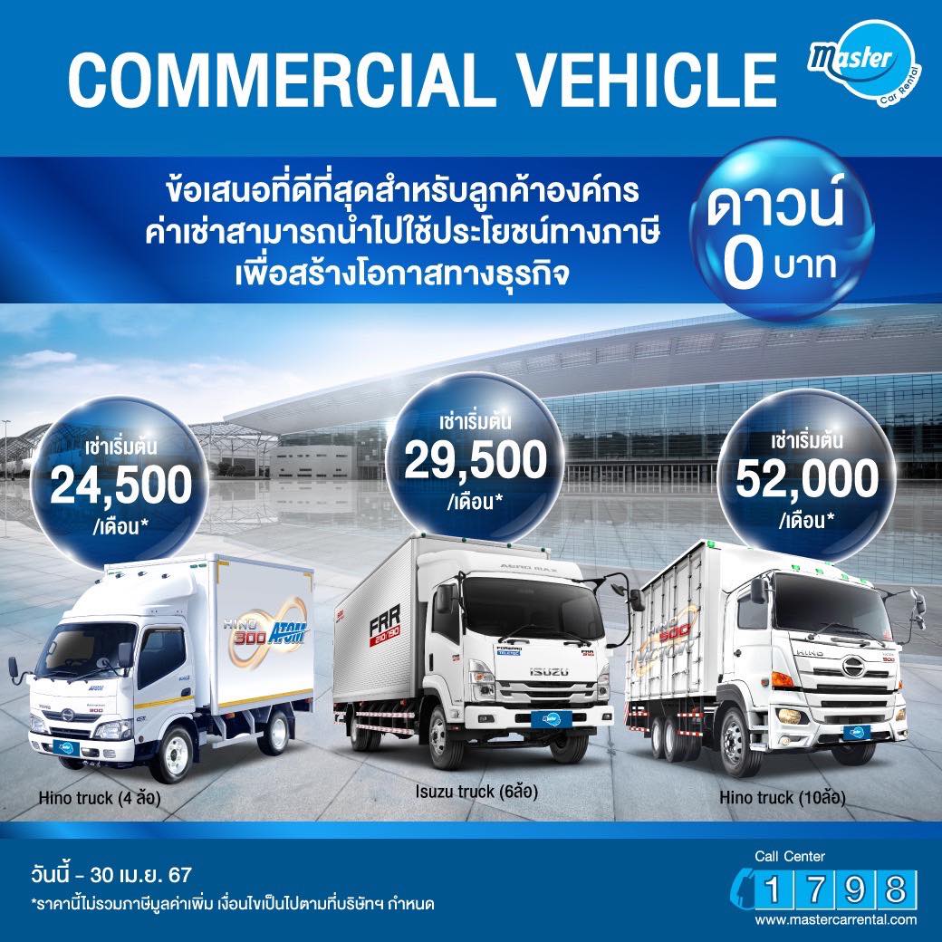ข้อเสนอที่ดีที่สุดสำหรับลูกค้าองค์กร... - Master Car Rental | Facebook
