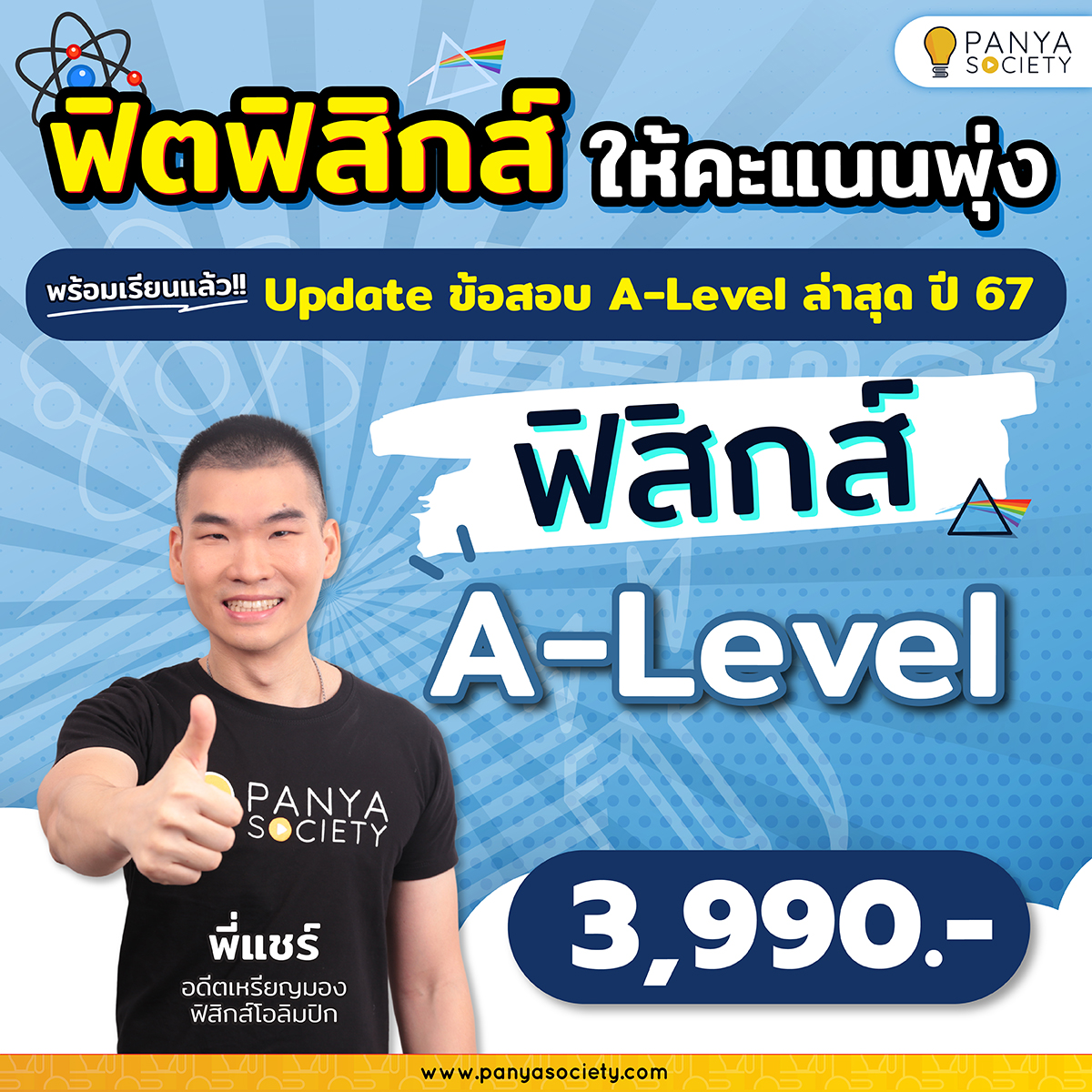 Panya Society - ที่แรก ที่เดียว Update ข้อสอบ A-Level... | Facebook
